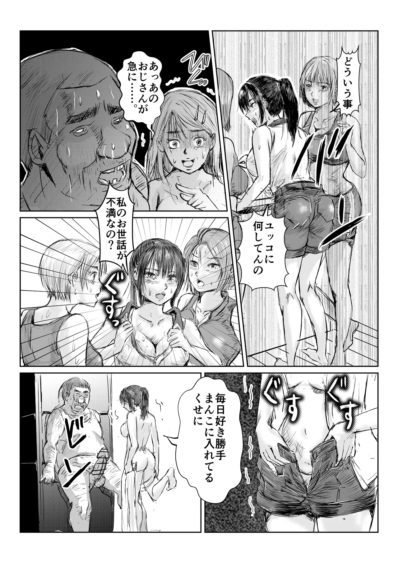 寄生中年と美少女 Page 37