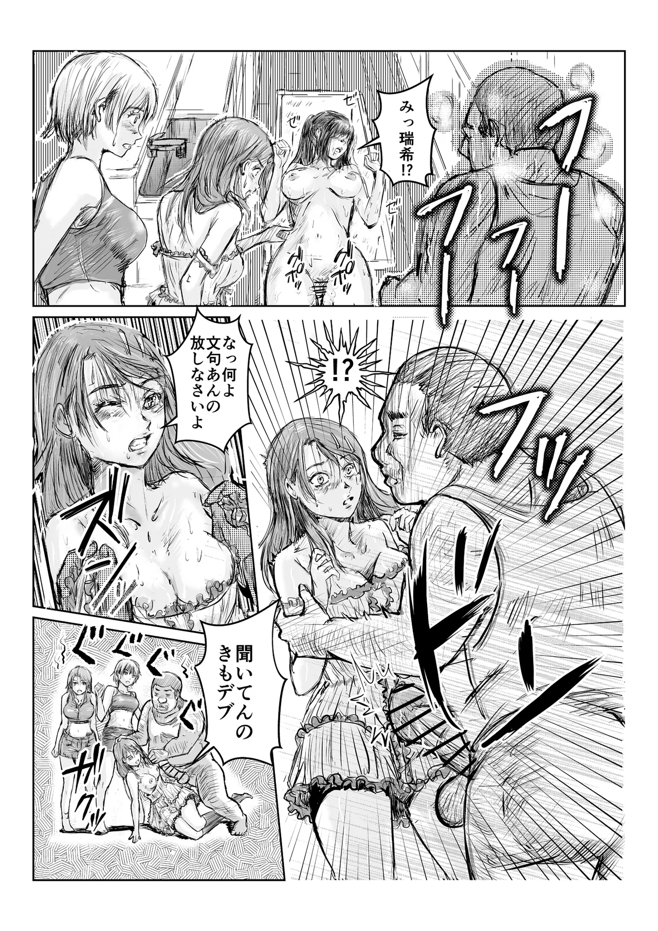 寄生中年と美少女 Page 41