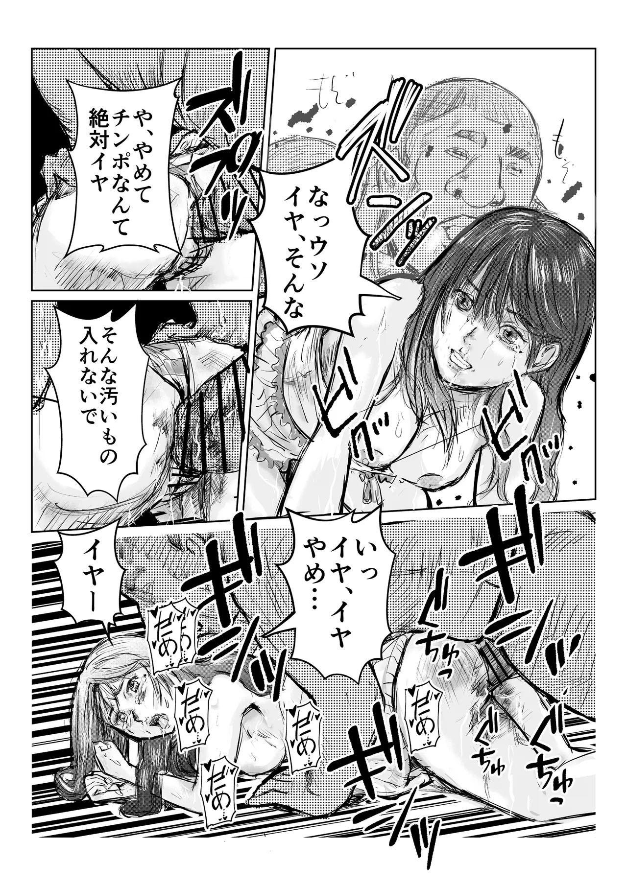 寄生中年と美少女 Page 43