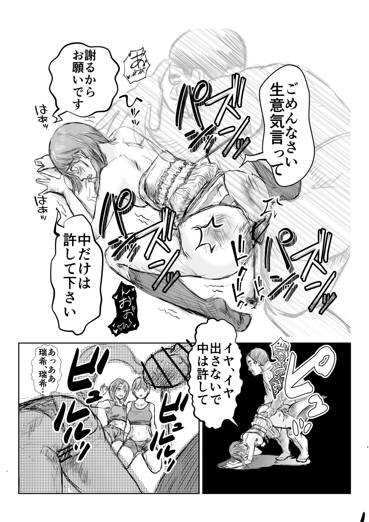 寄生中年と美少女 Page 45