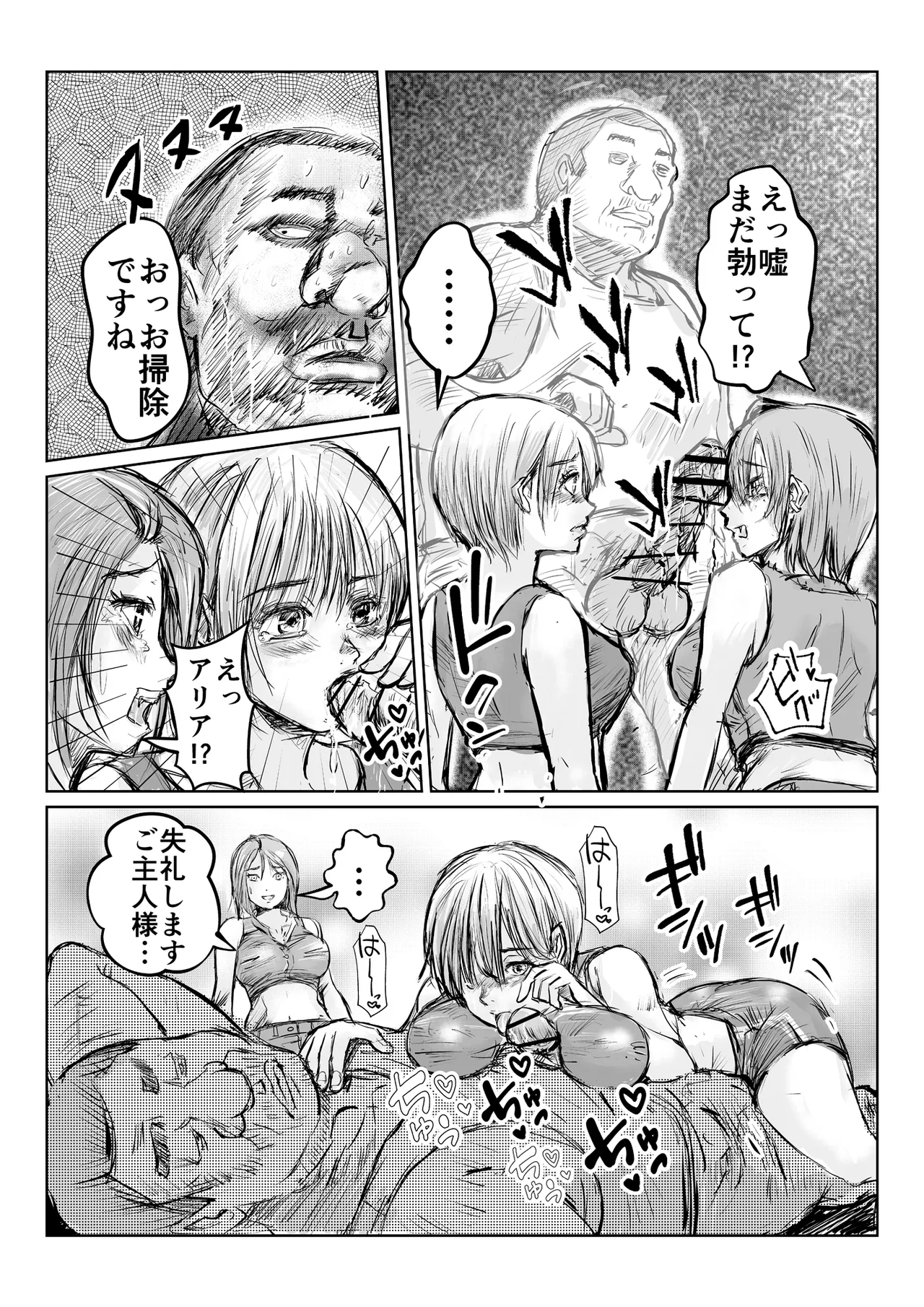 寄生中年と美少女 Page 46