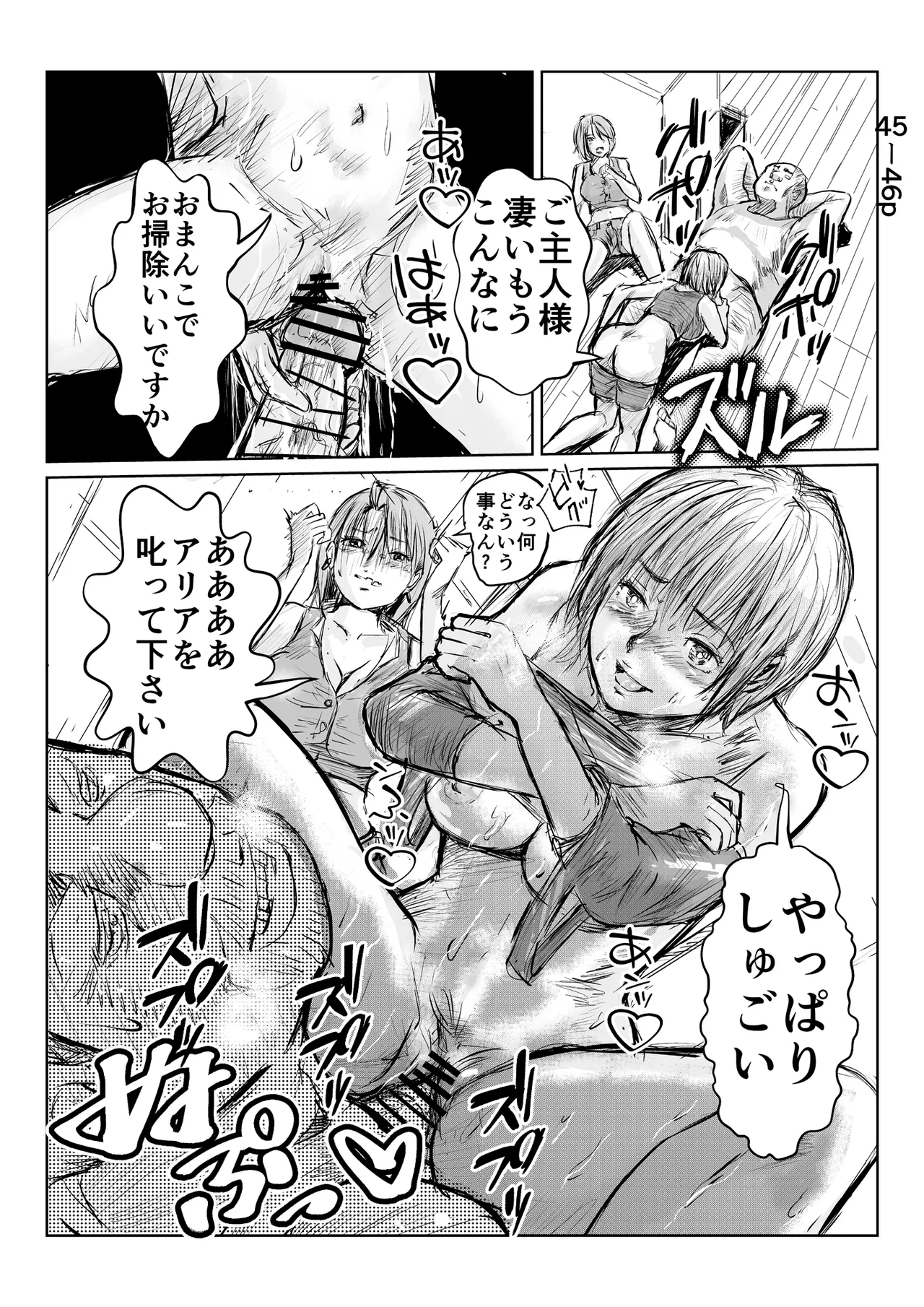 寄生中年と美少女 Page 47