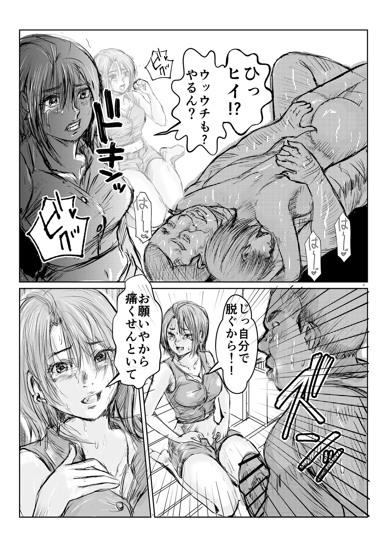 寄生中年と美少女 Page 50