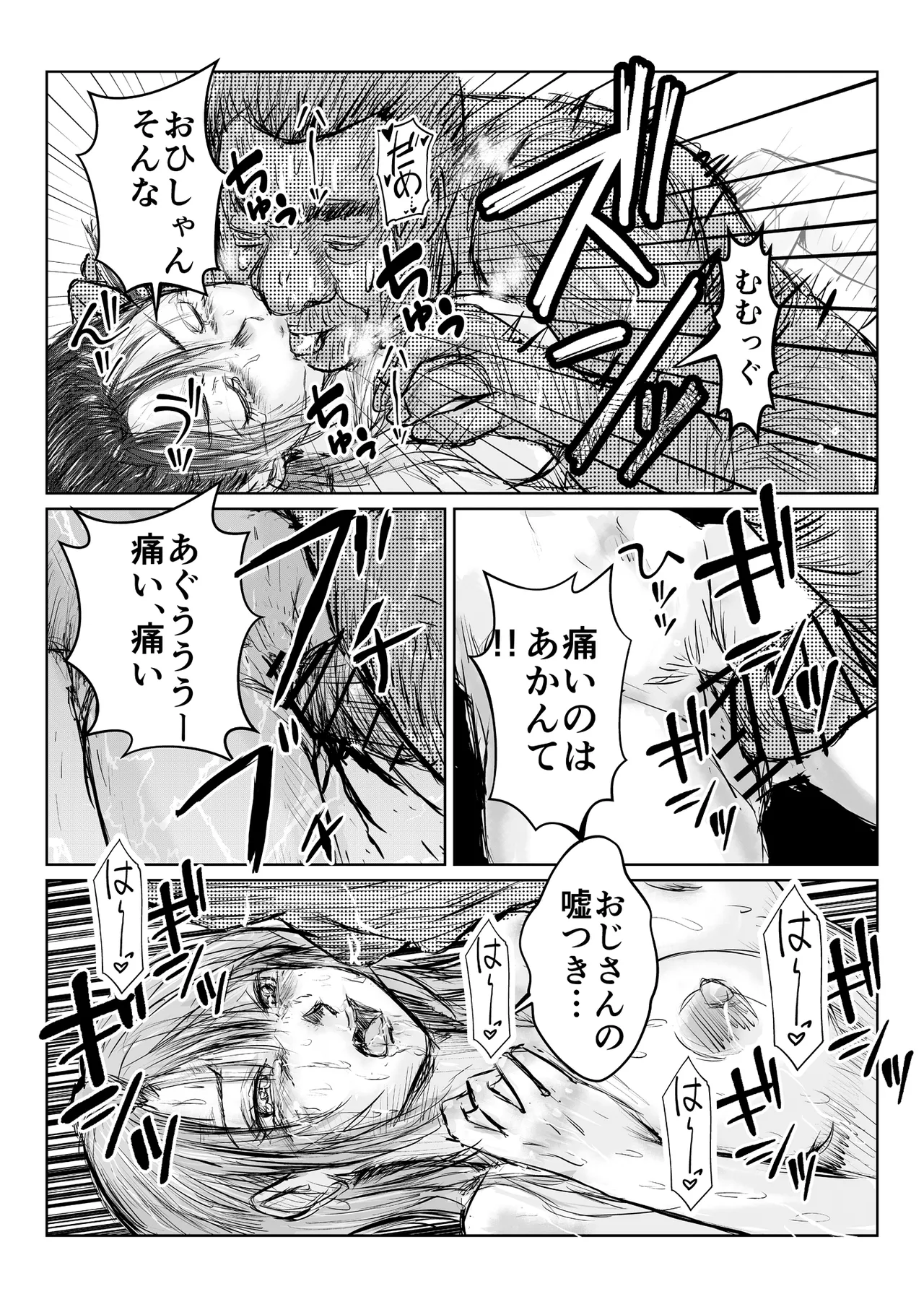 寄生中年と美少女 Page 54