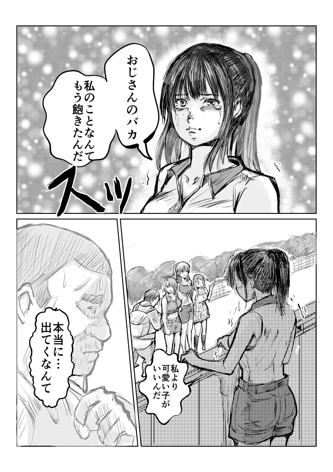 寄生中年と美少女 Page 60