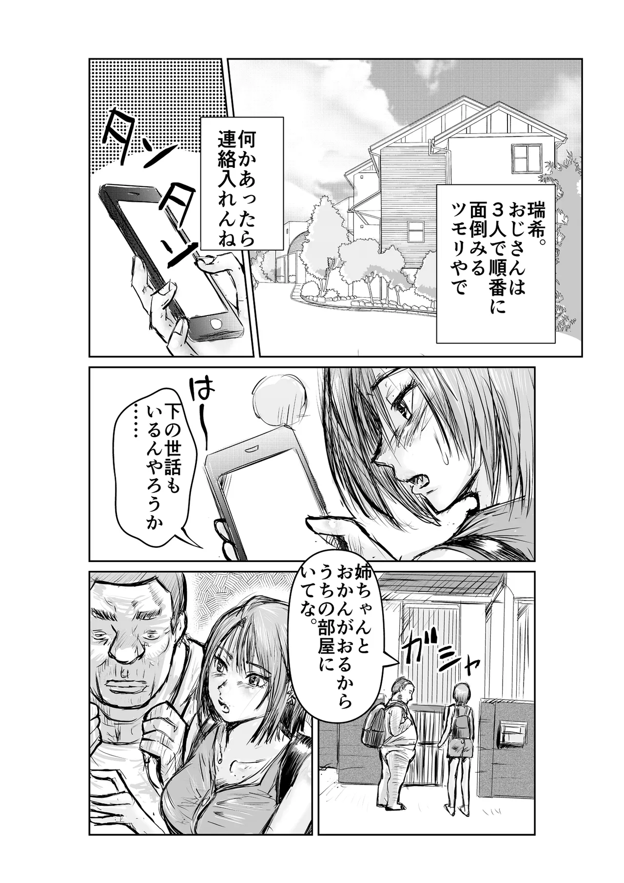 寄生中年と美少女 Page 61