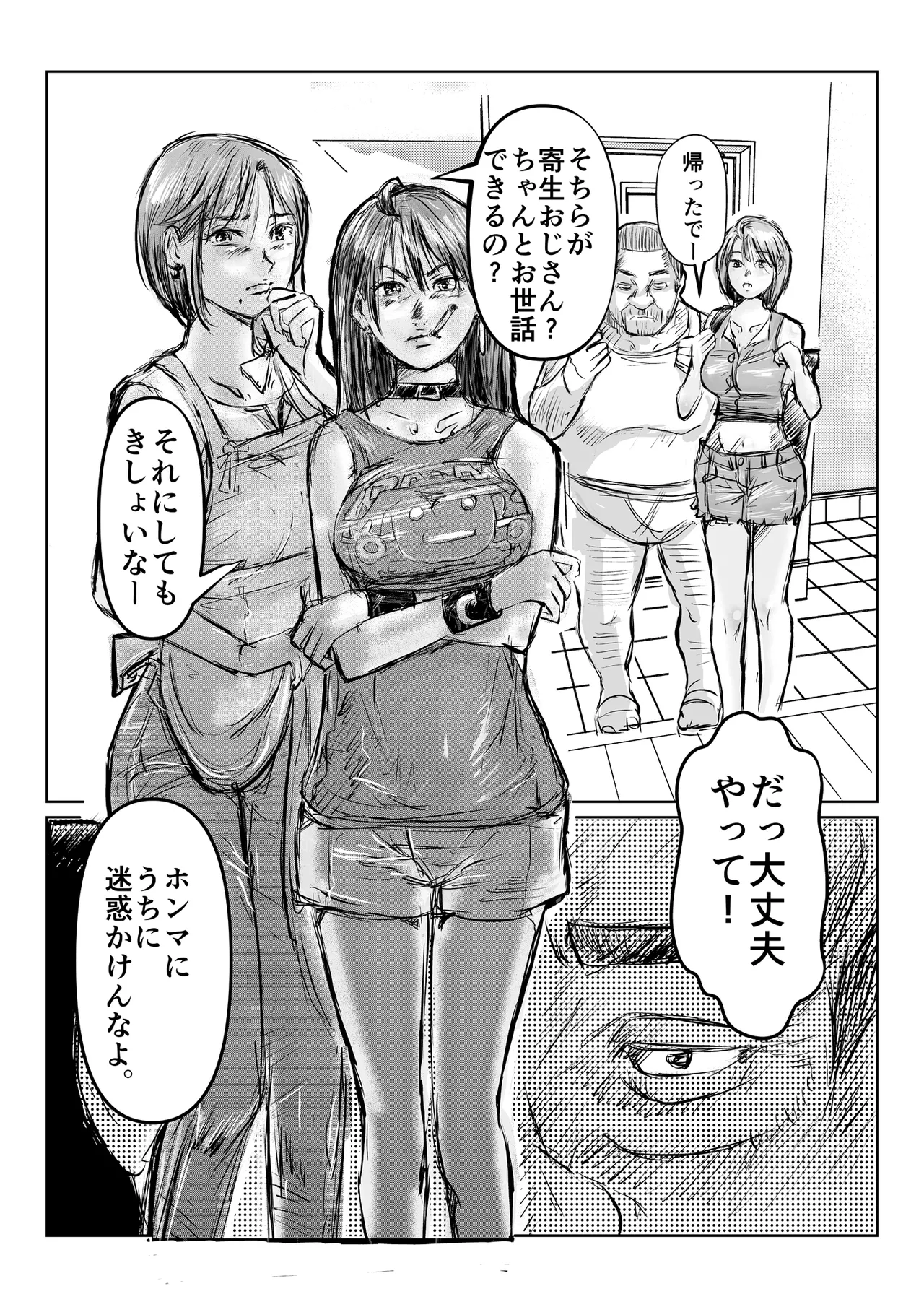 寄生中年と美少女 Page 62
