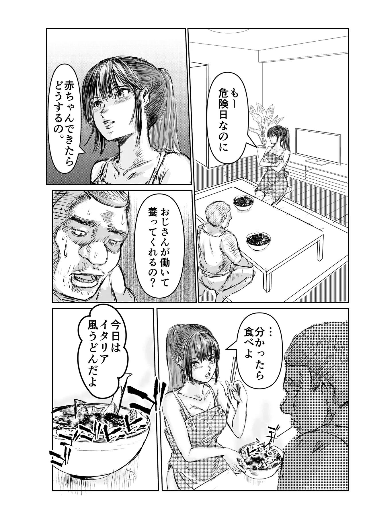 寄生中年と美少女 Page 7