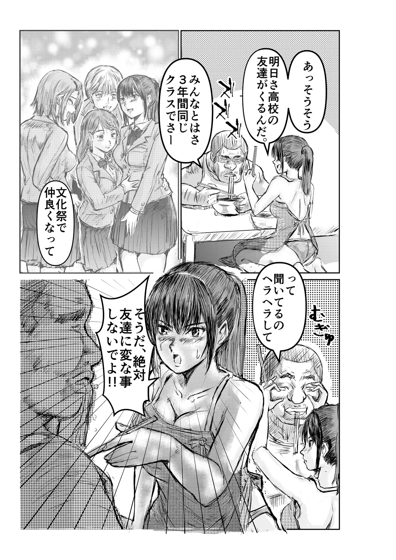 寄生中年と美少女 Page 8