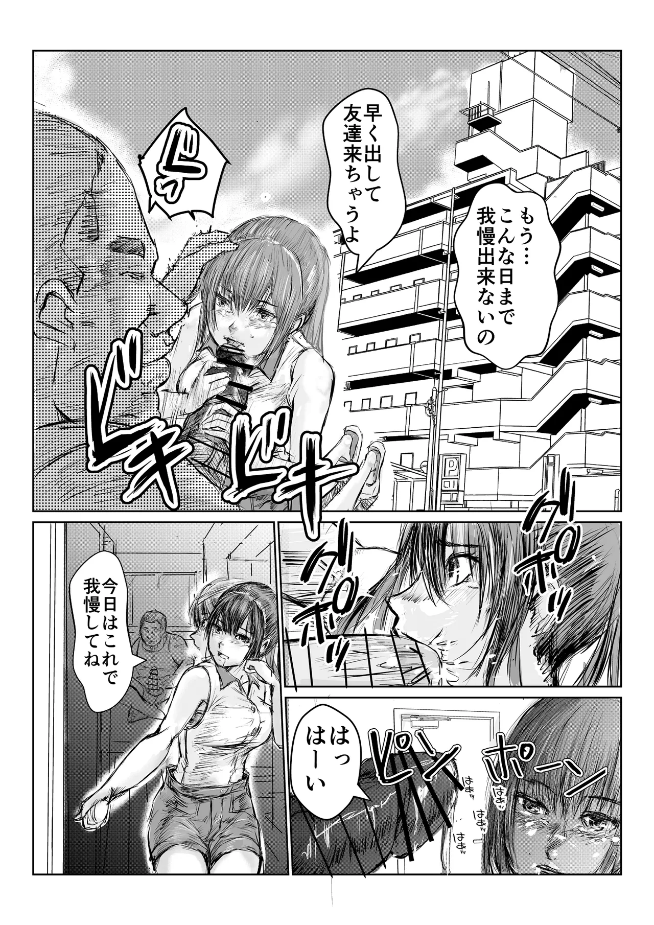 寄生中年と美少女 Page 9