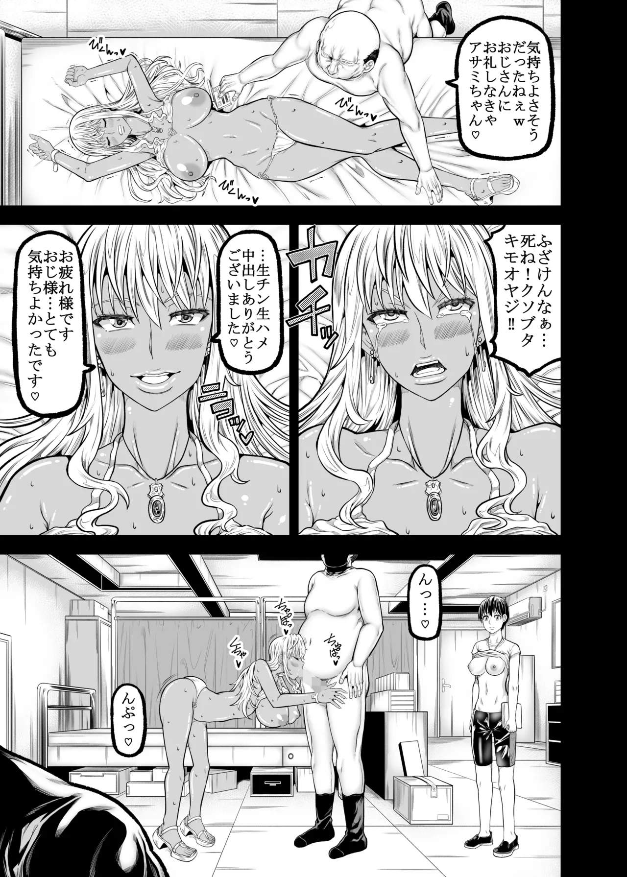 [RADIOSTAR (Kudou Hiroshi)]Oji-Gal Giga[Digital] Page 20