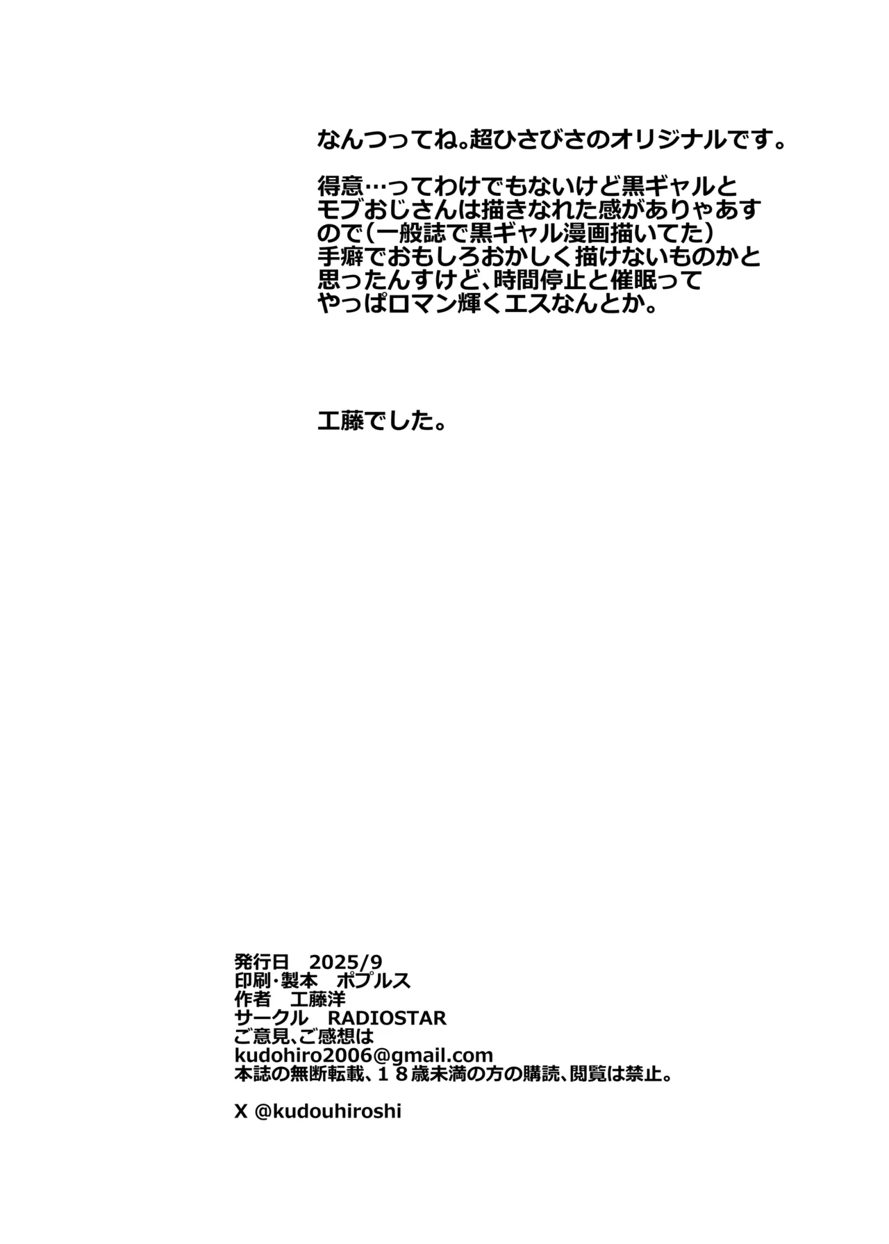 [RADIOSTAR (Kudou Hiroshi)]Oji-Gal Giga[Digital] Page 21
