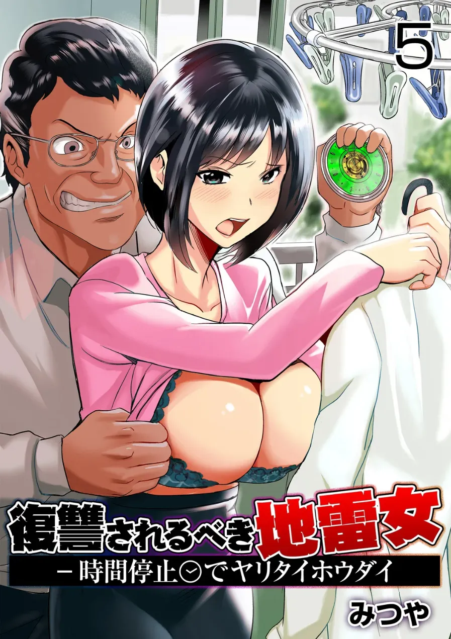 Beki Jirai Onna - Jikan Teishi de Yaritai Houdai 5 Page 1