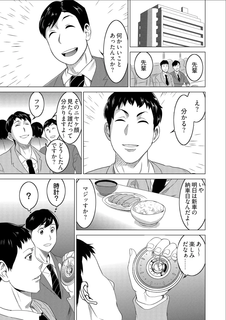 Beki Jirai Onna - Jikan Teishi de Yaritai Houdai 5 Page 12