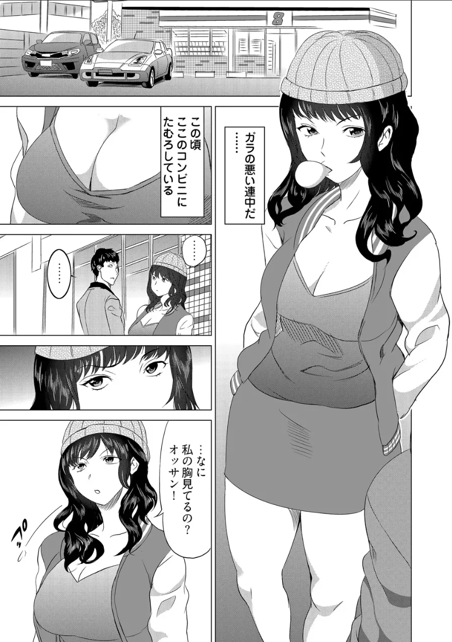 Beki Jirai Onna - Jikan Teishi de Yaritai Houdai 5 Page 2