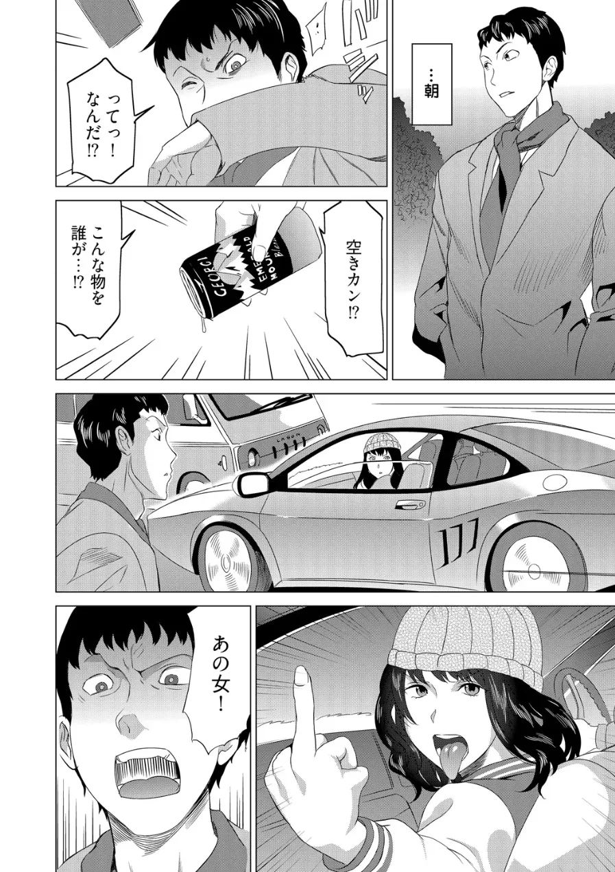 Beki Jirai Onna - Jikan Teishi de Yaritai Houdai 5 Page 21