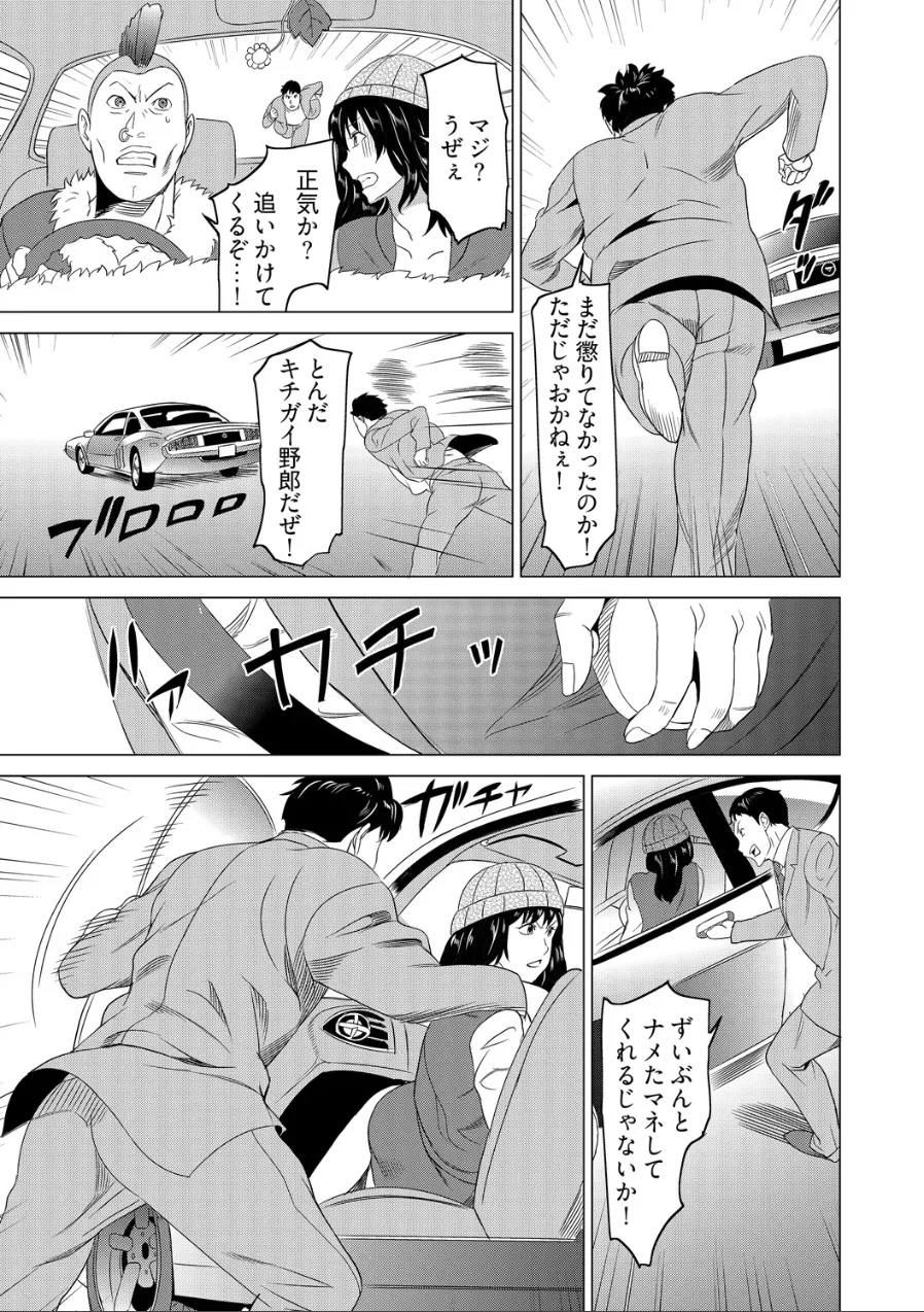 Beki Jirai Onna - Jikan Teishi de Yaritai Houdai 5 Page 22