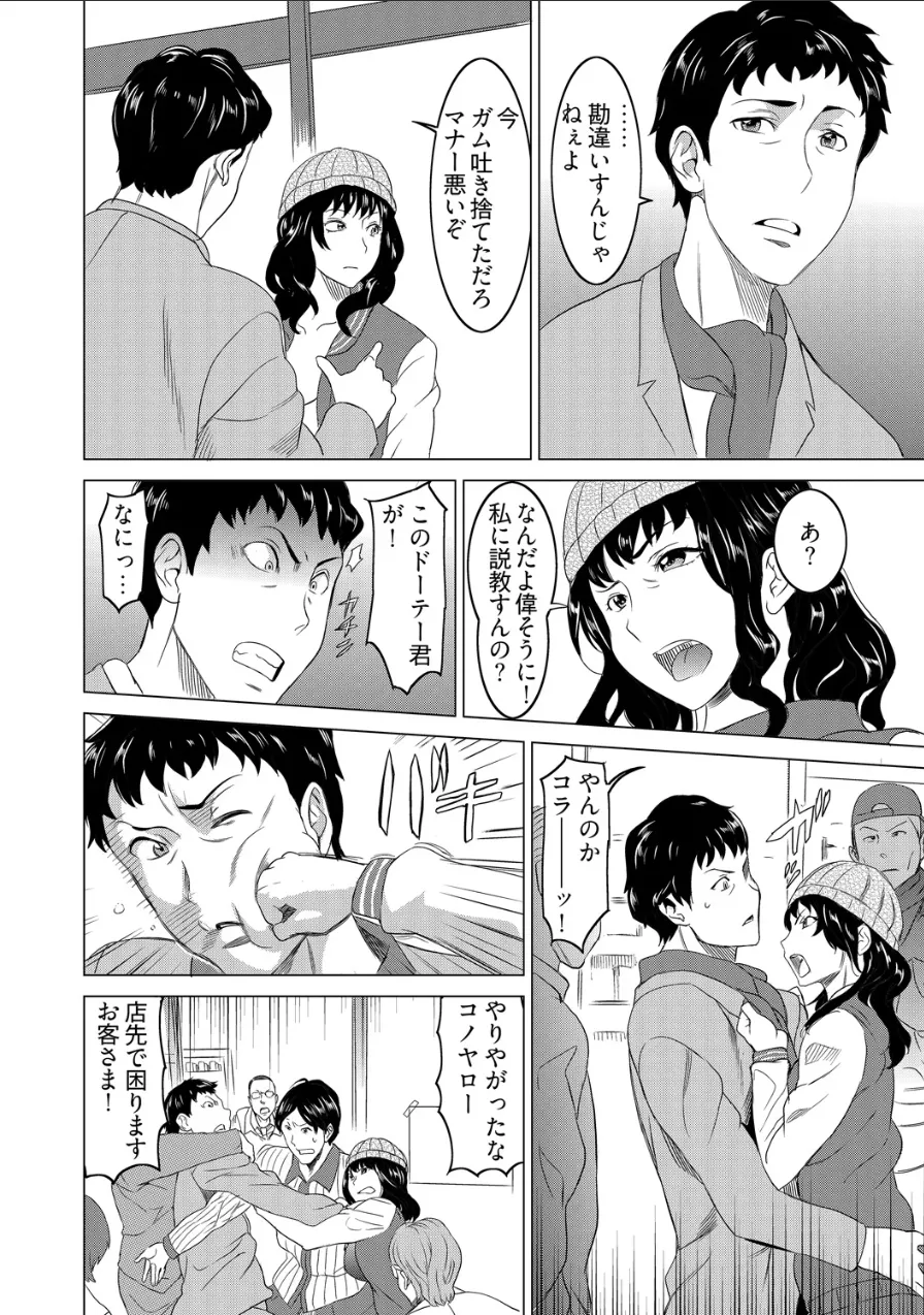 Beki Jirai Onna - Jikan Teishi de Yaritai Houdai 5 Page 3