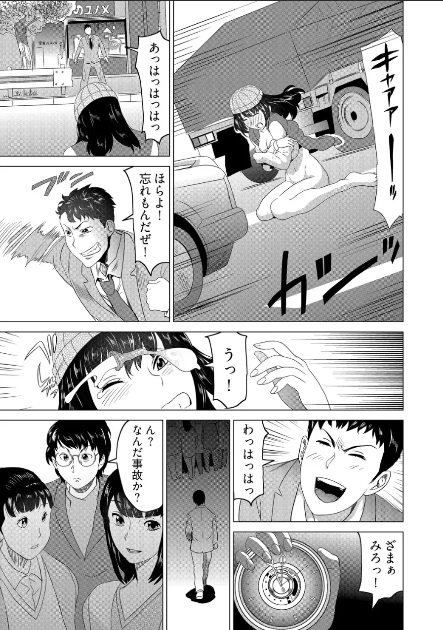 Beki Jirai Onna - Jikan Teishi de Yaritai Houdai 5 Page 30