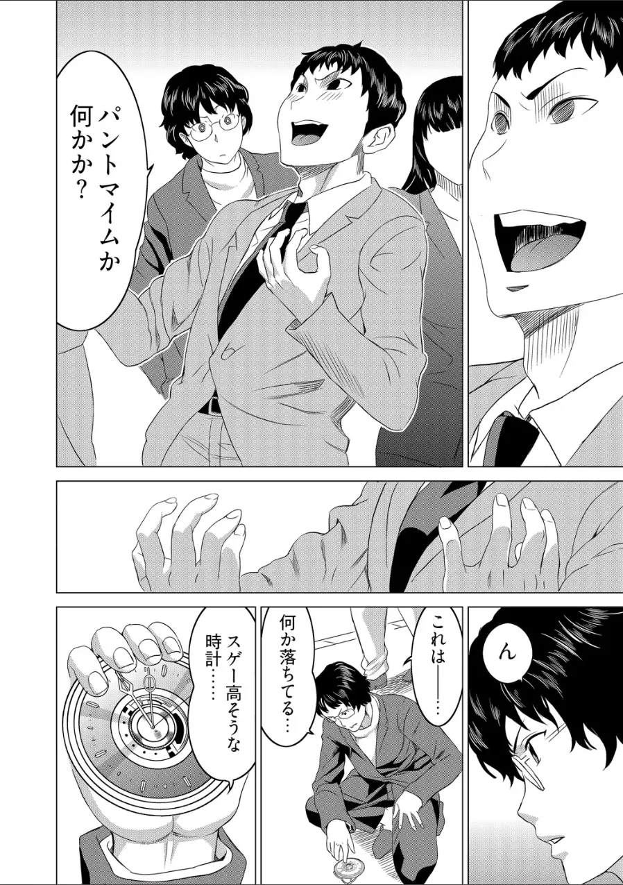 Beki Jirai Onna - Jikan Teishi de Yaritai Houdai 5 Page 31