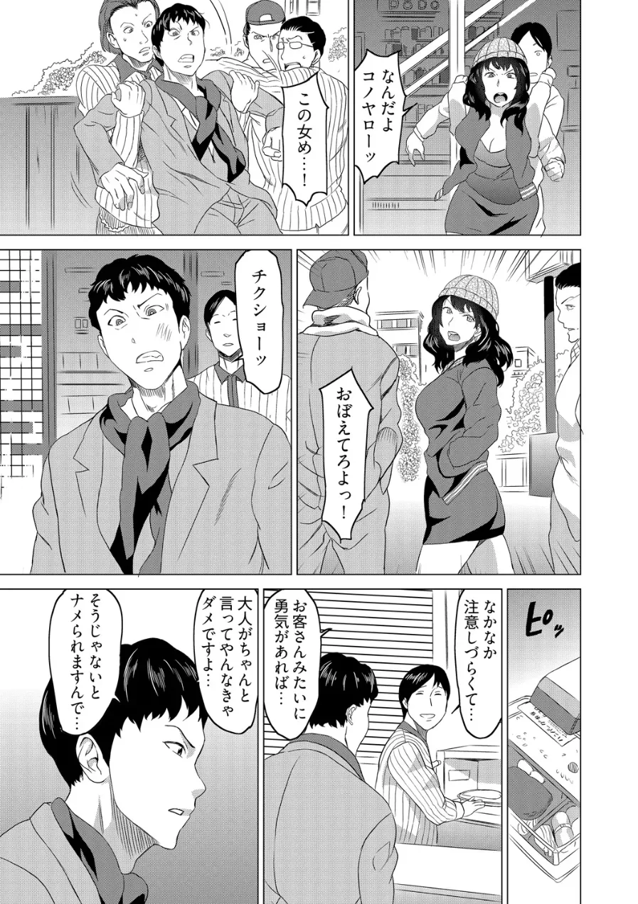 Beki Jirai Onna - Jikan Teishi de Yaritai Houdai 5 Page 4