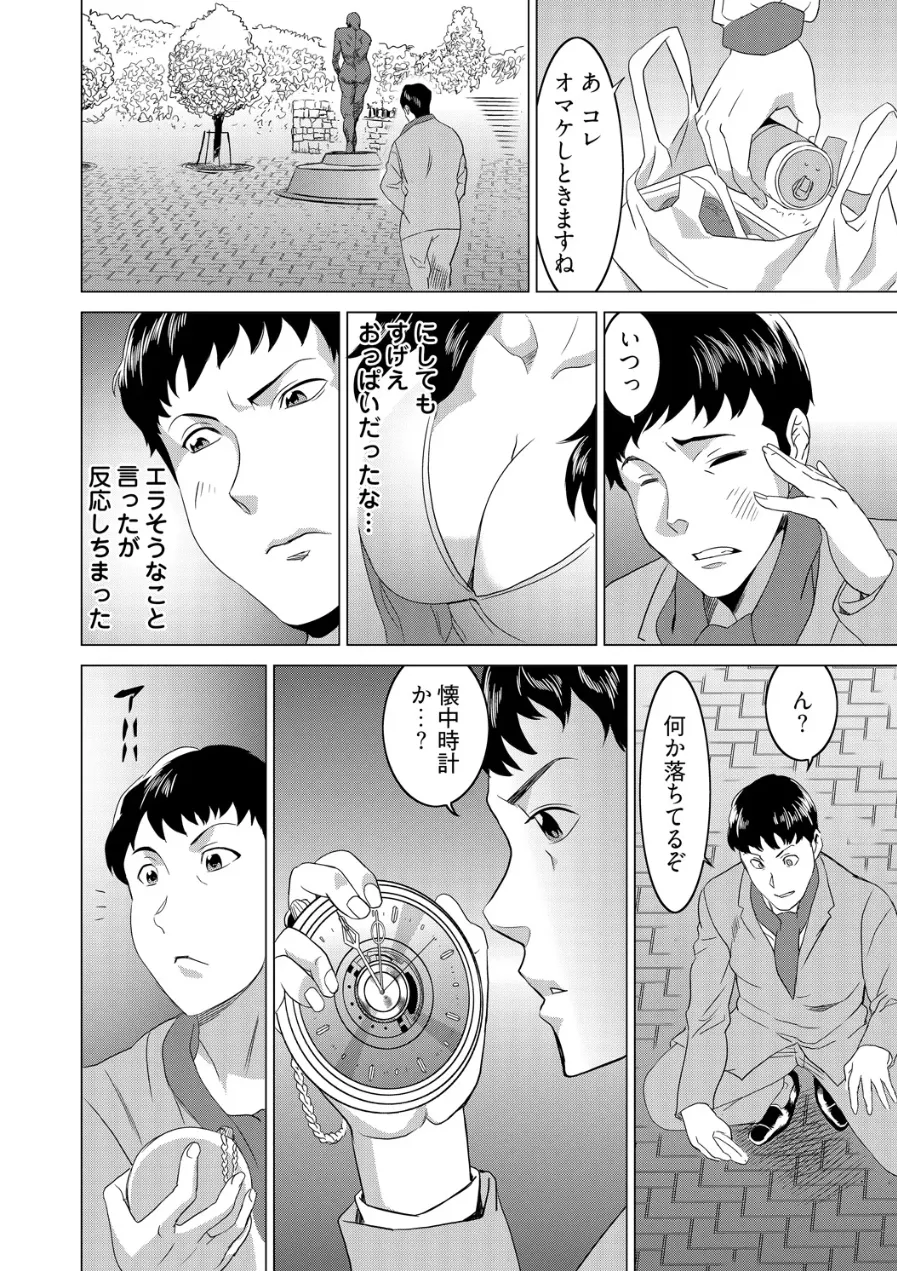 Beki Jirai Onna - Jikan Teishi de Yaritai Houdai 5 Page 5