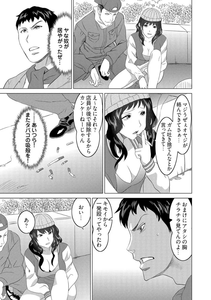 Beki Jirai Onna - Jikan Teishi de Yaritai Houdai 5 Page 6