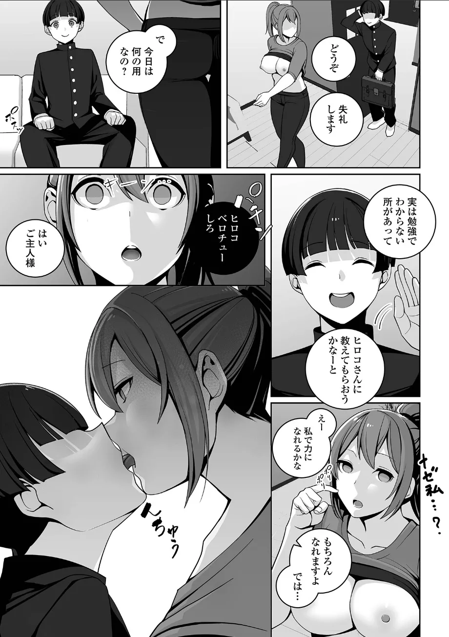 [Materia]Watashi no Shiranai Watashi no Himitsu(Web Haishin Gekkan Tonari no Kininaru Oku-san Vol. 106) Page 3