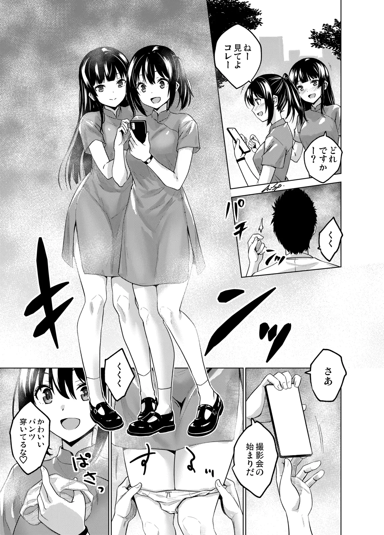 [FANBOX]As-Special - Time stop Page 13