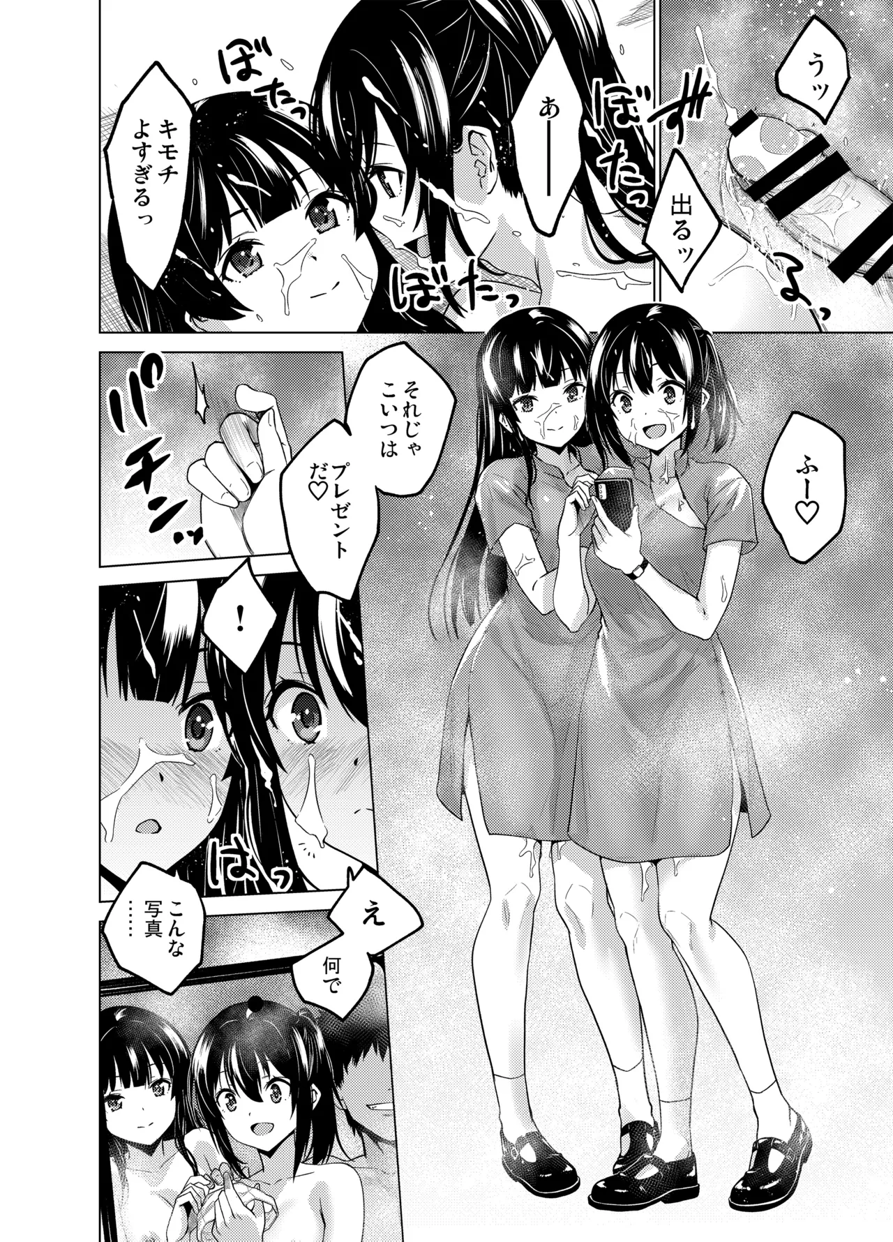 [FANBOX]As-Special - Time stop Page 16