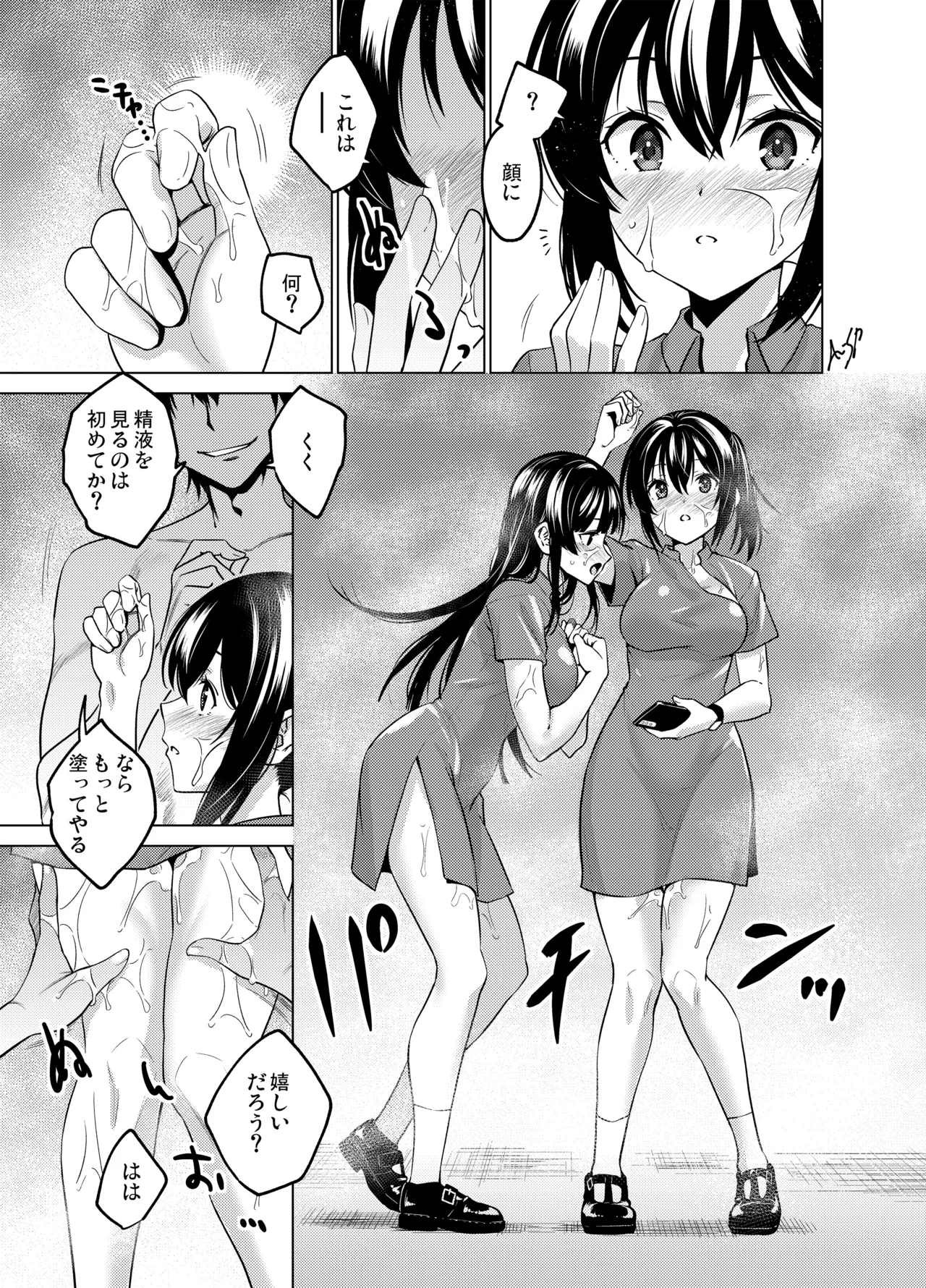 [FANBOX]As-Special - Time stop Page 17