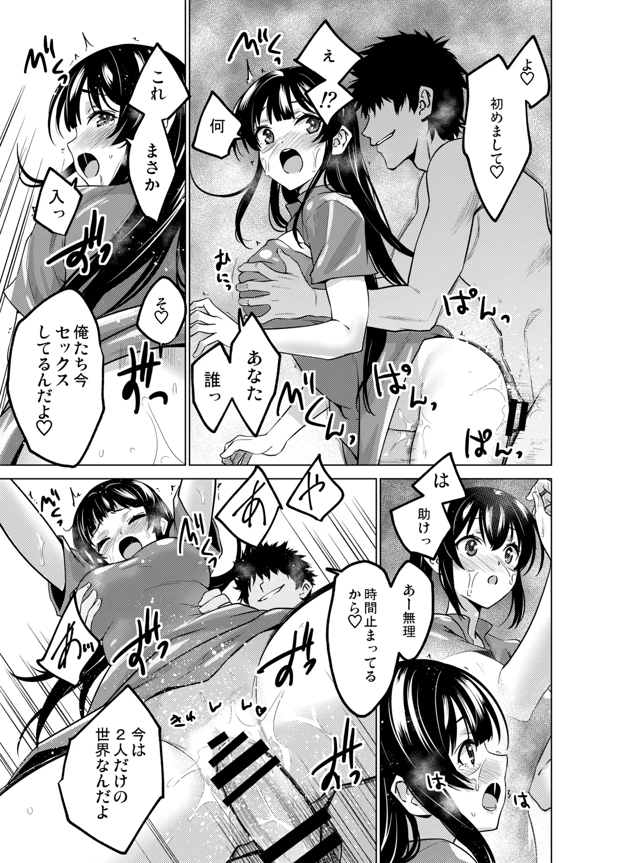 [FANBOX]As-Special - Time stop Page 19