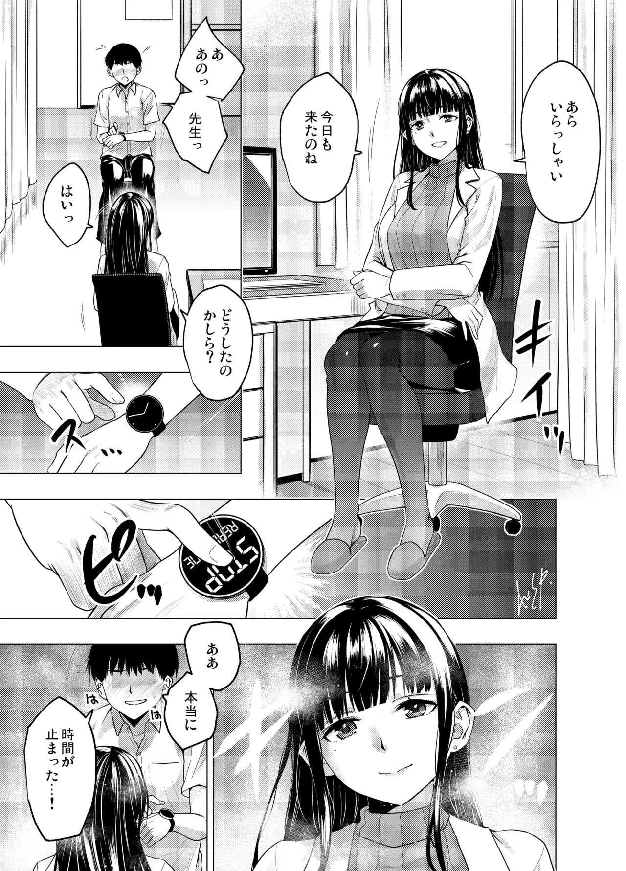 [FANBOX]As-Special - Time stop Page 35