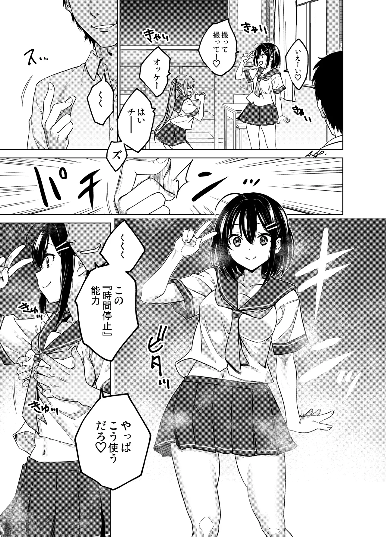 [FANBOX]As-Special - Time stop Page 4