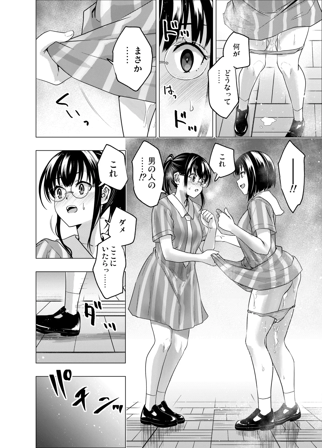 [FANBOX]As-Special - Time stop Page 42
