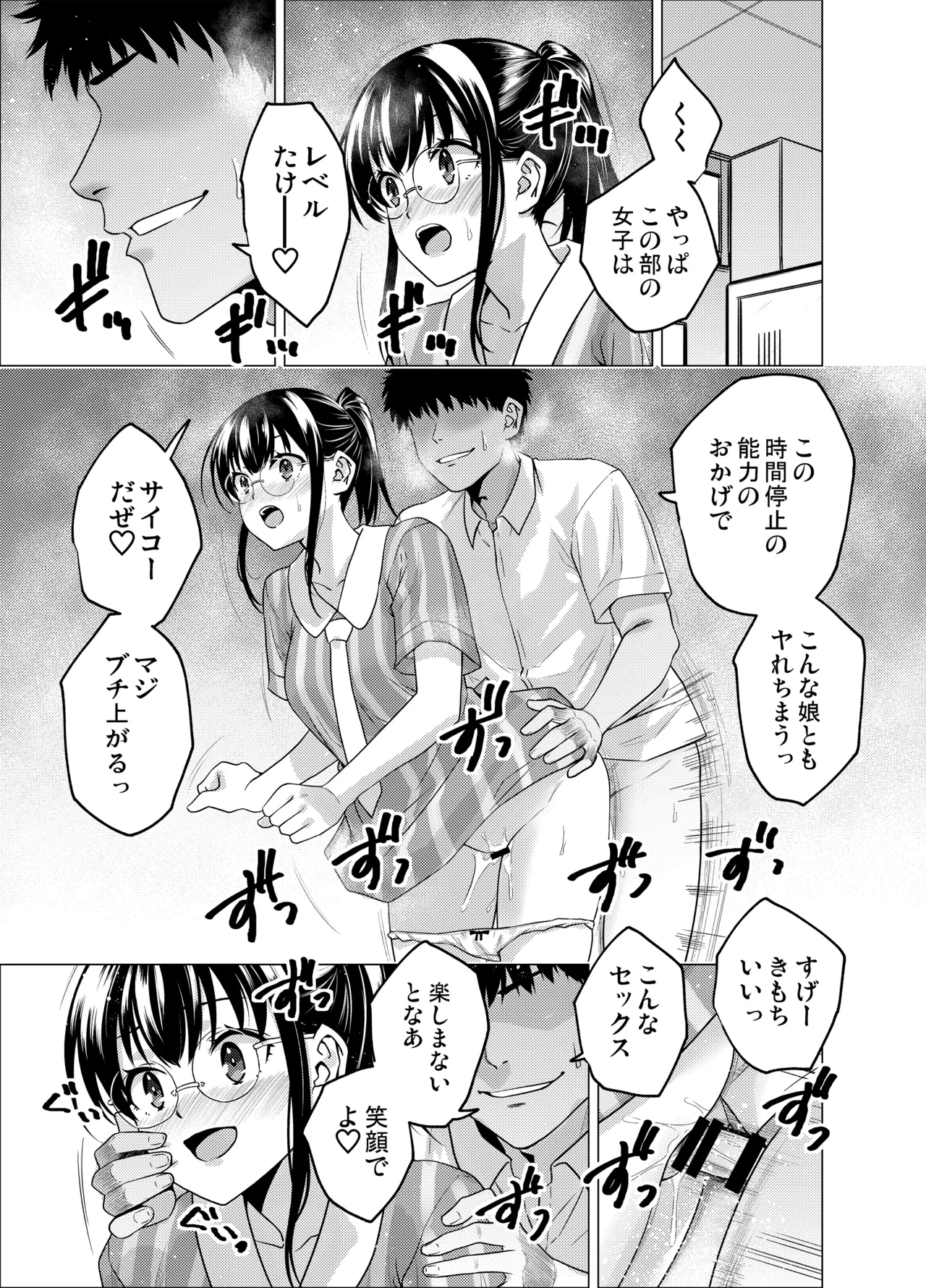 [FANBOX]As-Special - Time stop Page 43