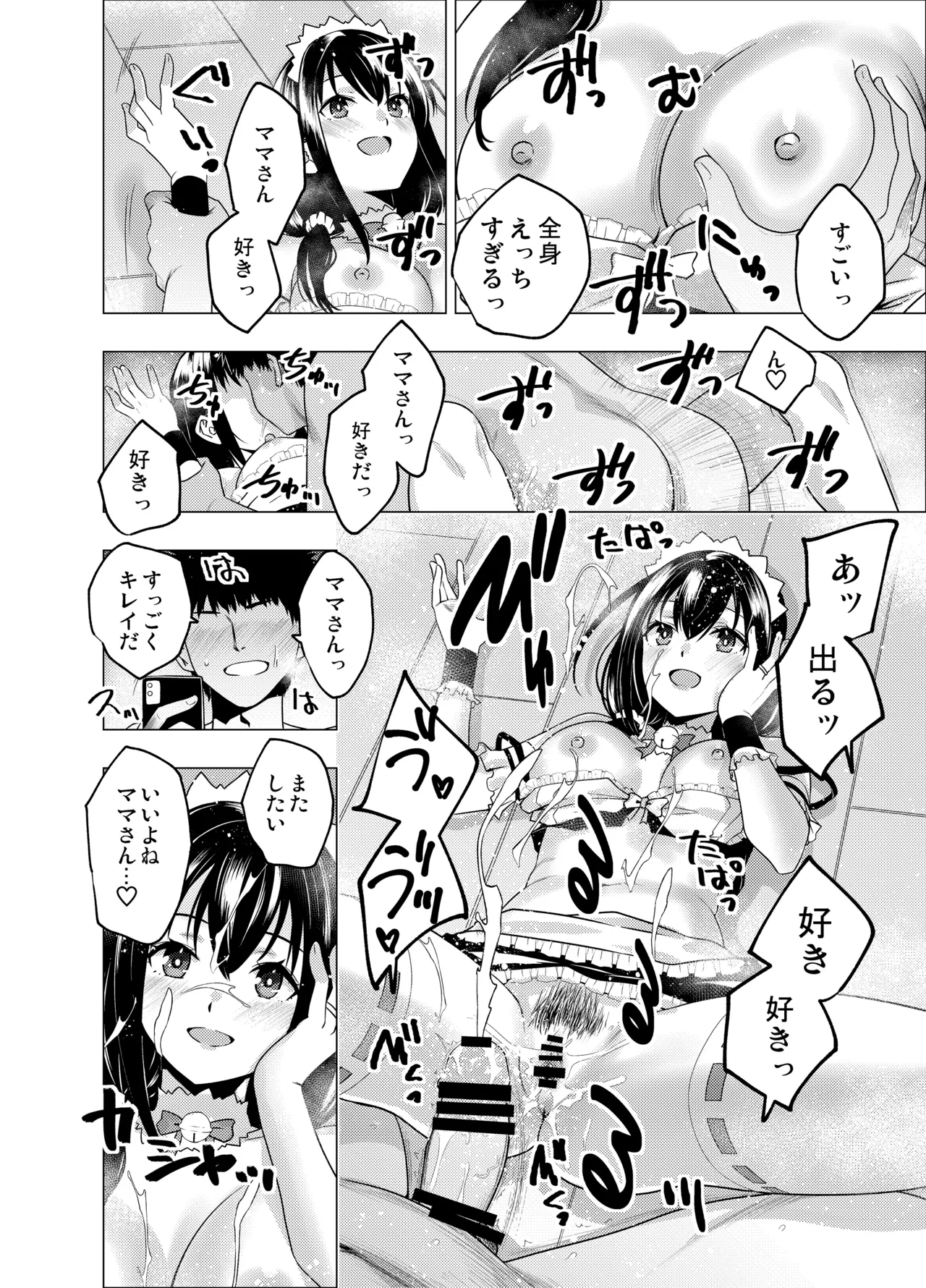 [FANBOX]As-Special - Time stop Page 48