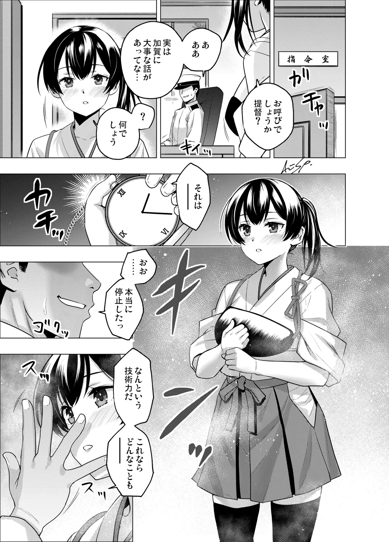 [FANBOX]As-Special - Time stop Page 49