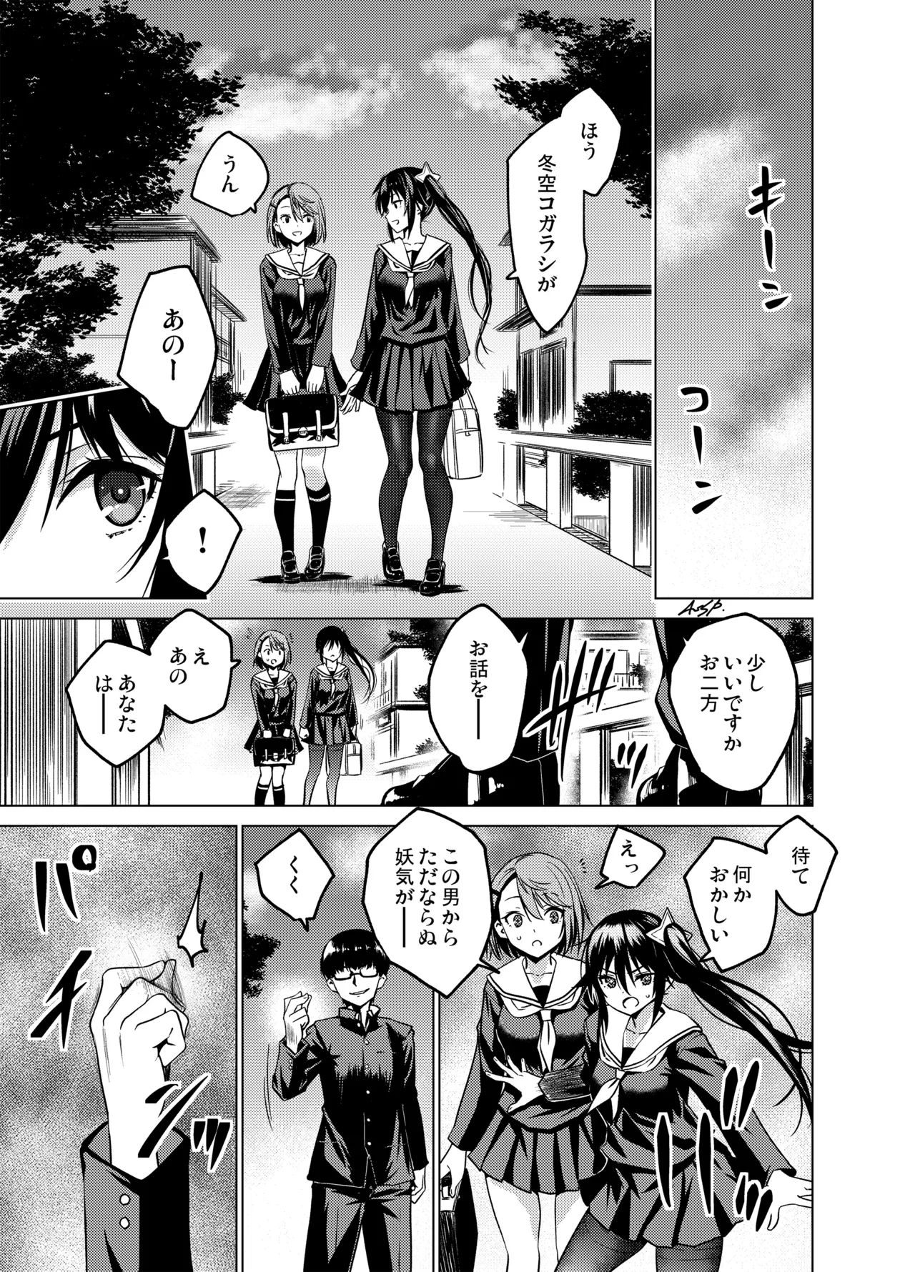 [FANBOX]As-Special - Mind control Page 1
