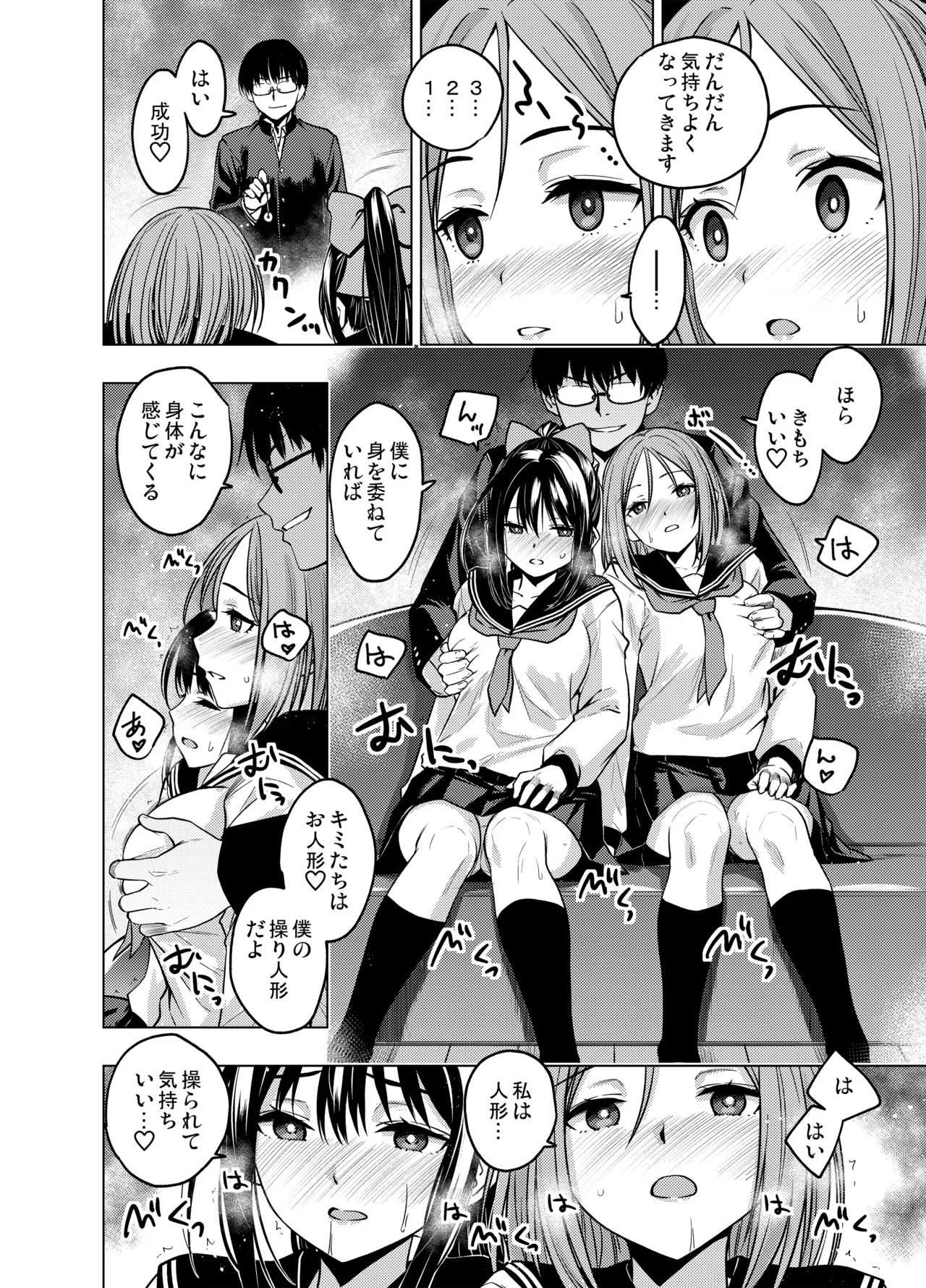 [FANBOX]As-Special - Mind control Page 11