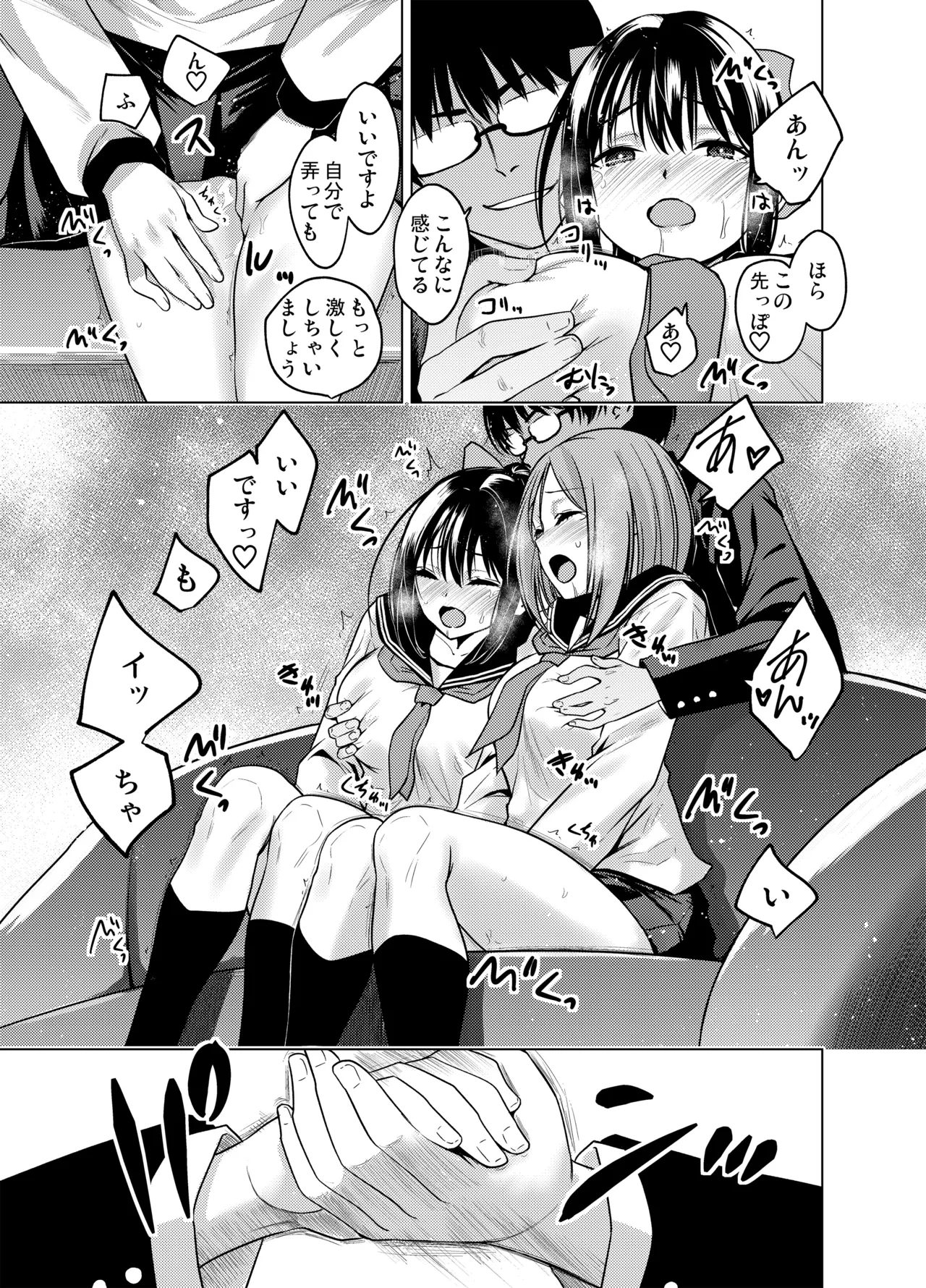 [FANBOX]As-Special - Mind control Page 12