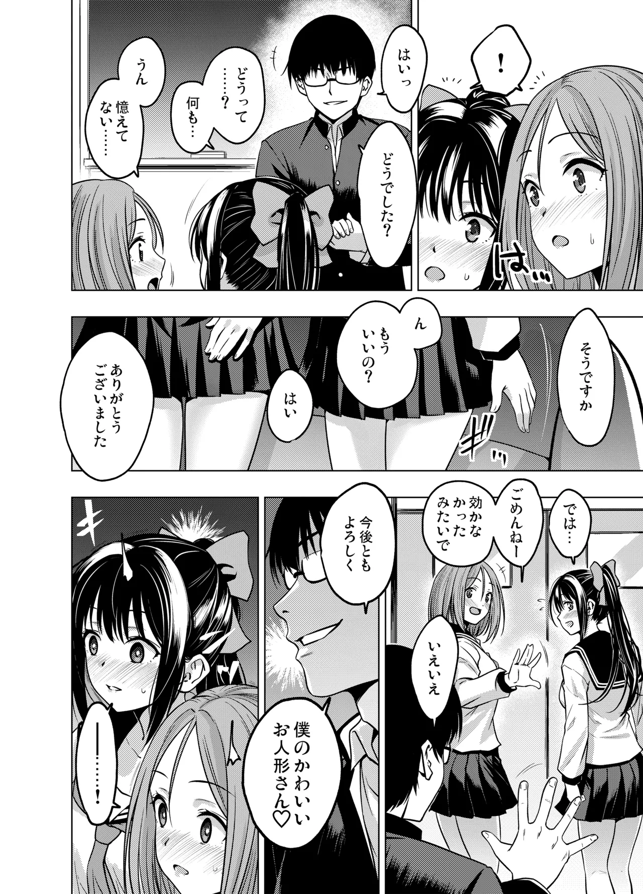 [FANBOX]As-Special - Mind control Page 13