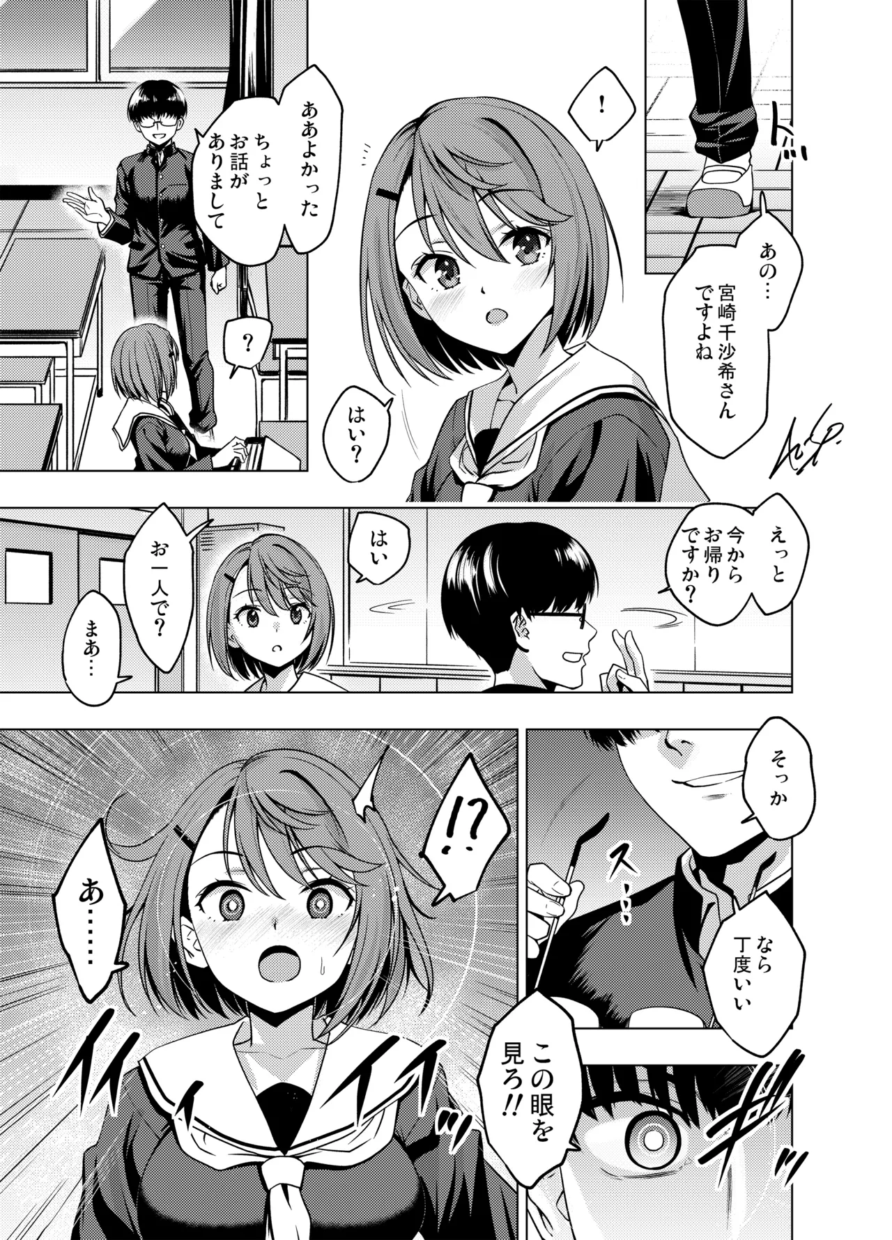 [FANBOX]As-Special - Mind control Page 15