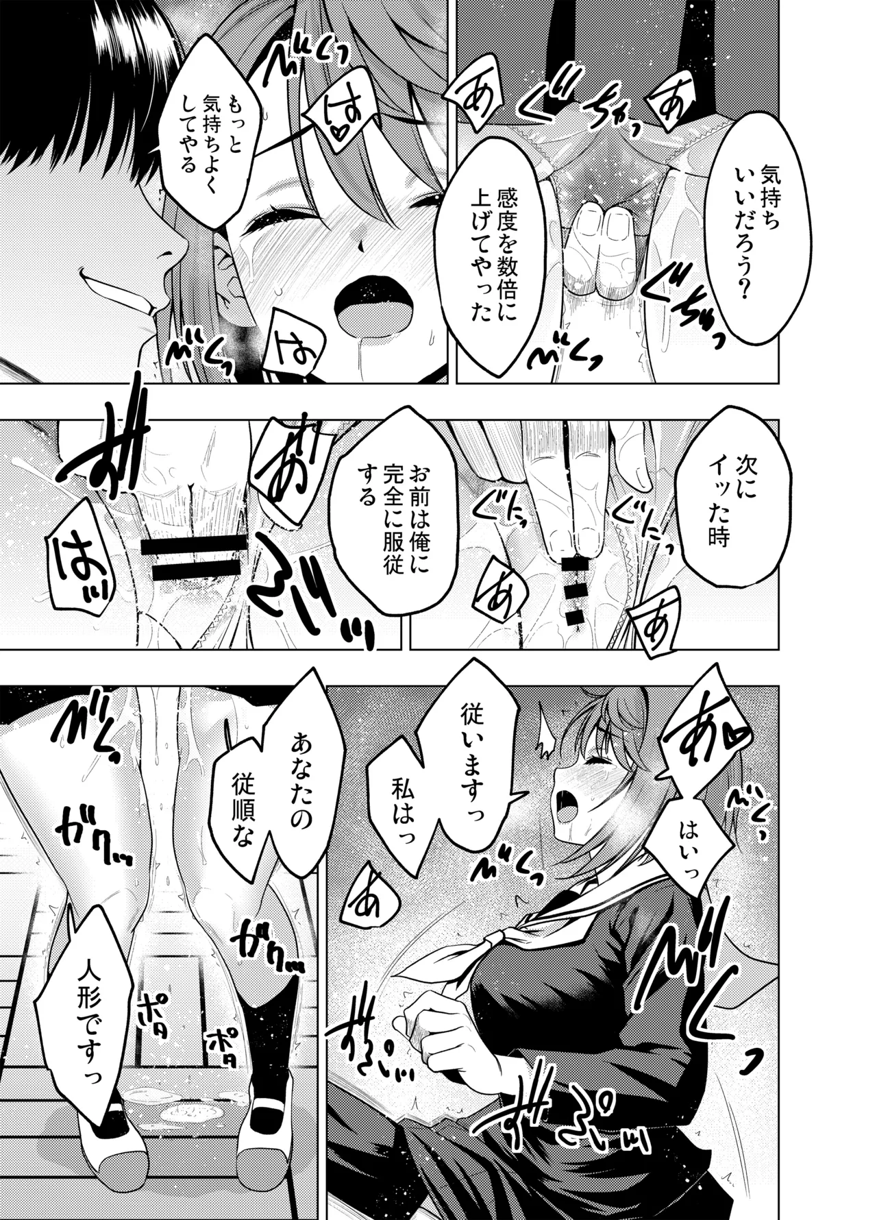 [FANBOX]As-Special - Mind control Page 17