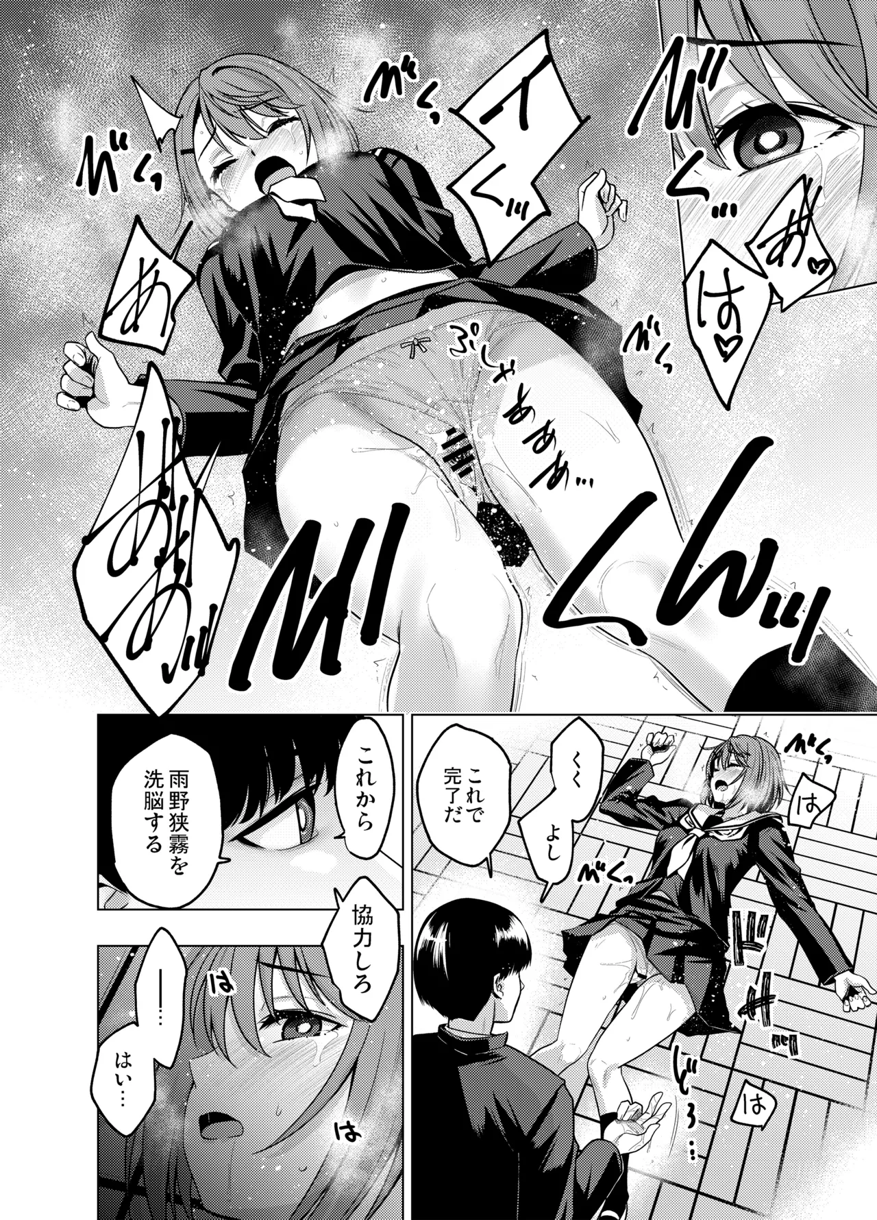 [FANBOX]As-Special - Mind control Page 18