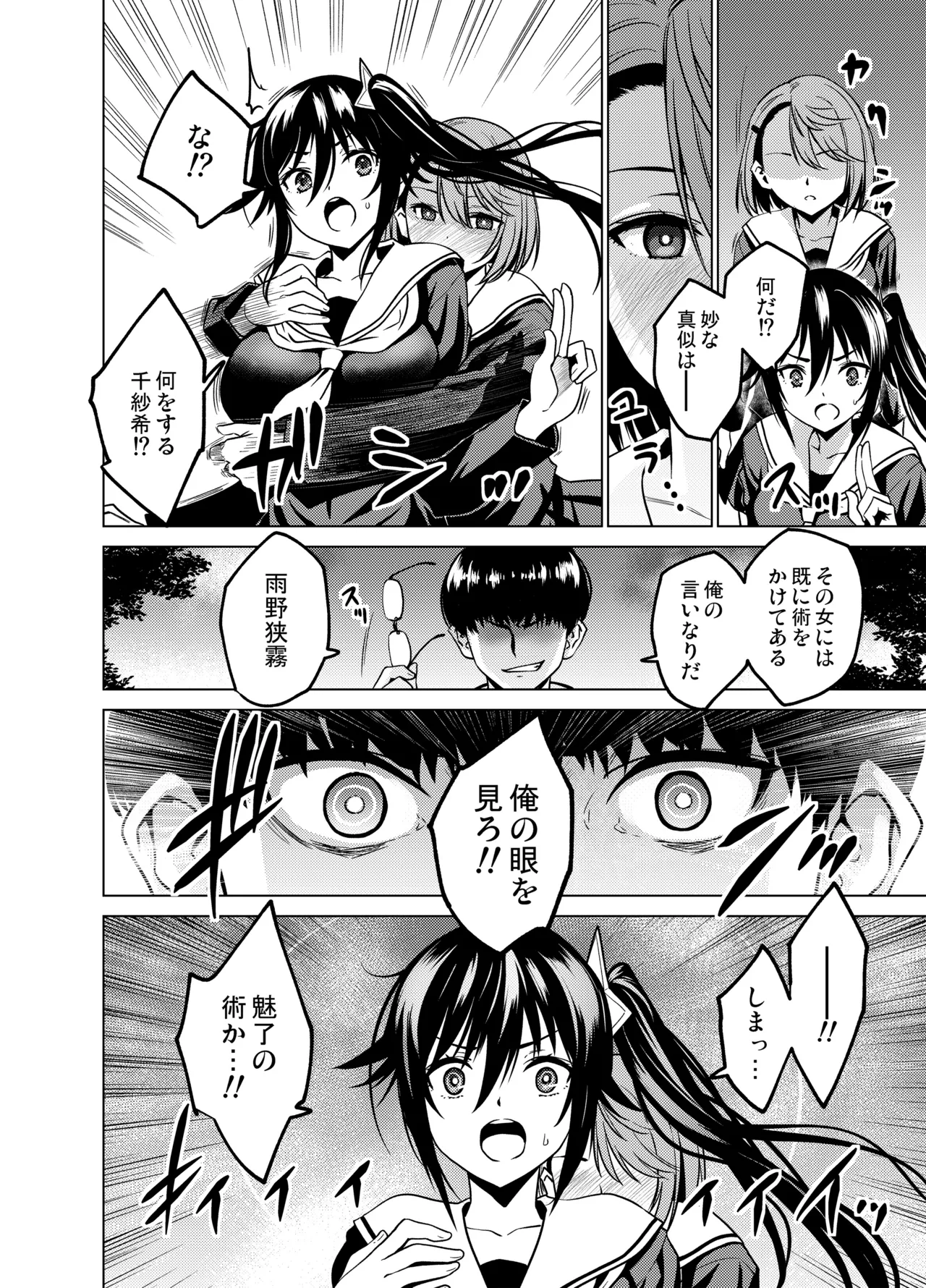 [FANBOX]As-Special - Mind control Page 2