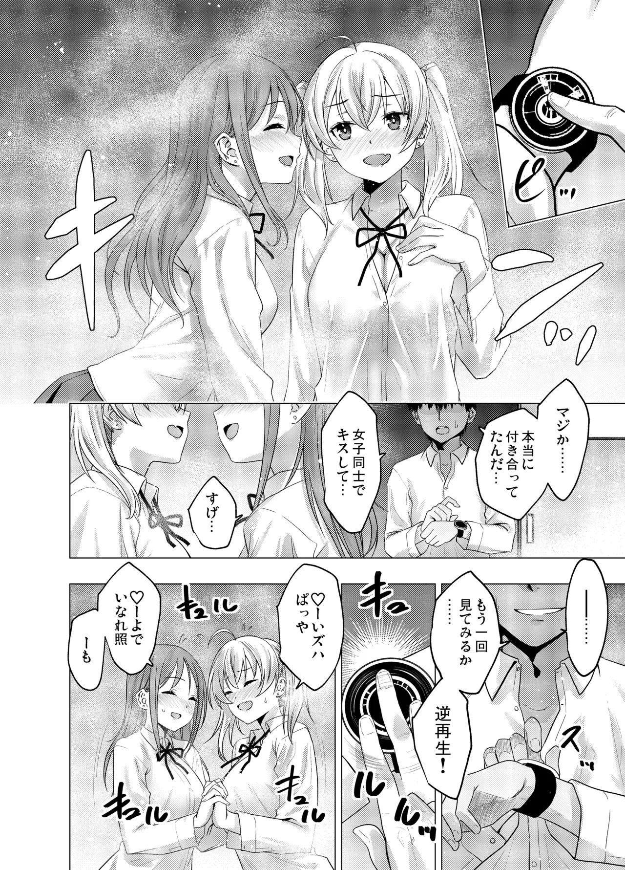 [FANBOX]As-Special - Mind control Page 21