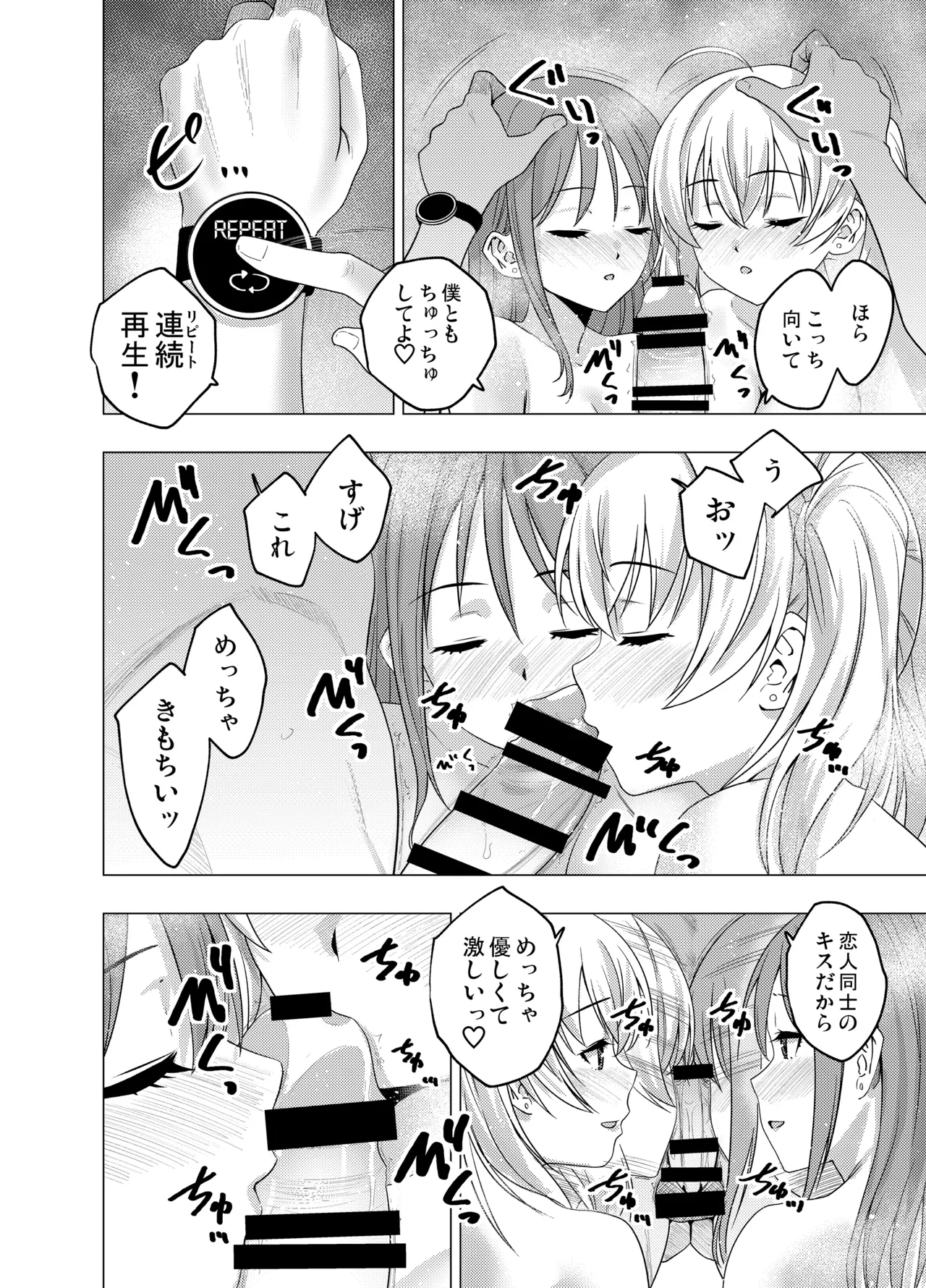 [FANBOX]As-Special - Mind control Page 23