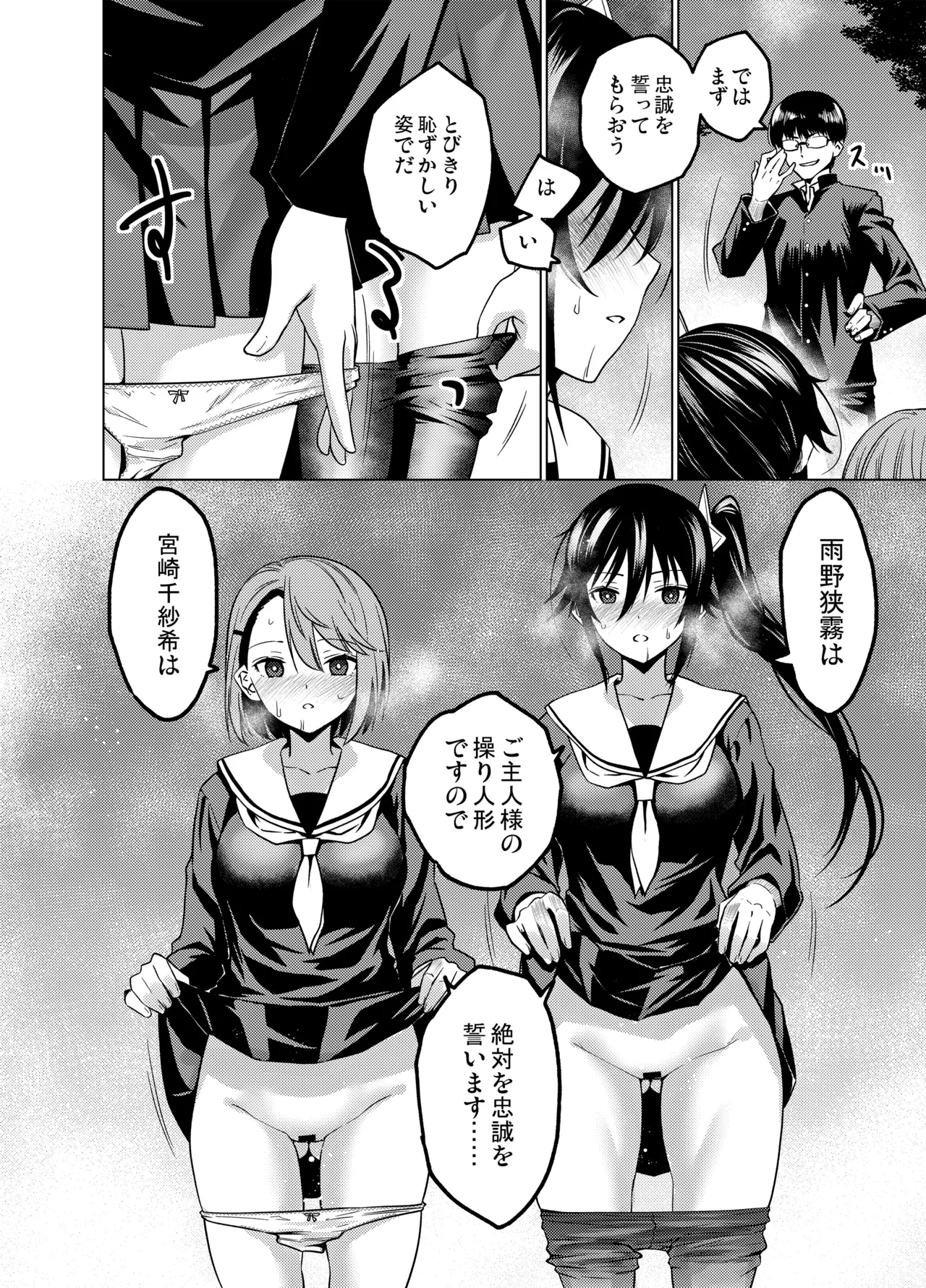 [FANBOX]As-Special - Mind control Page 4