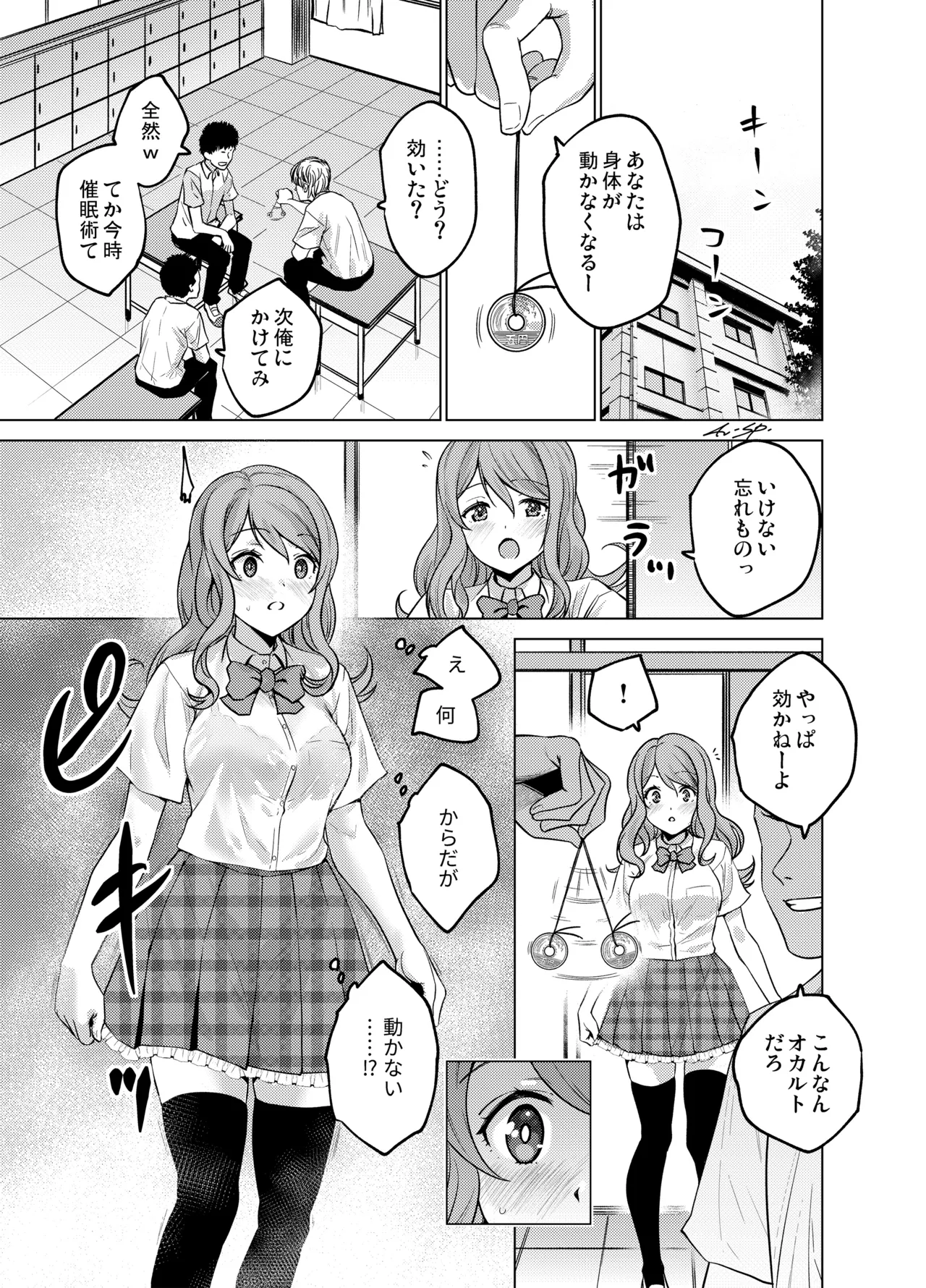 [FANBOX]As-Special - Mind control Page 5